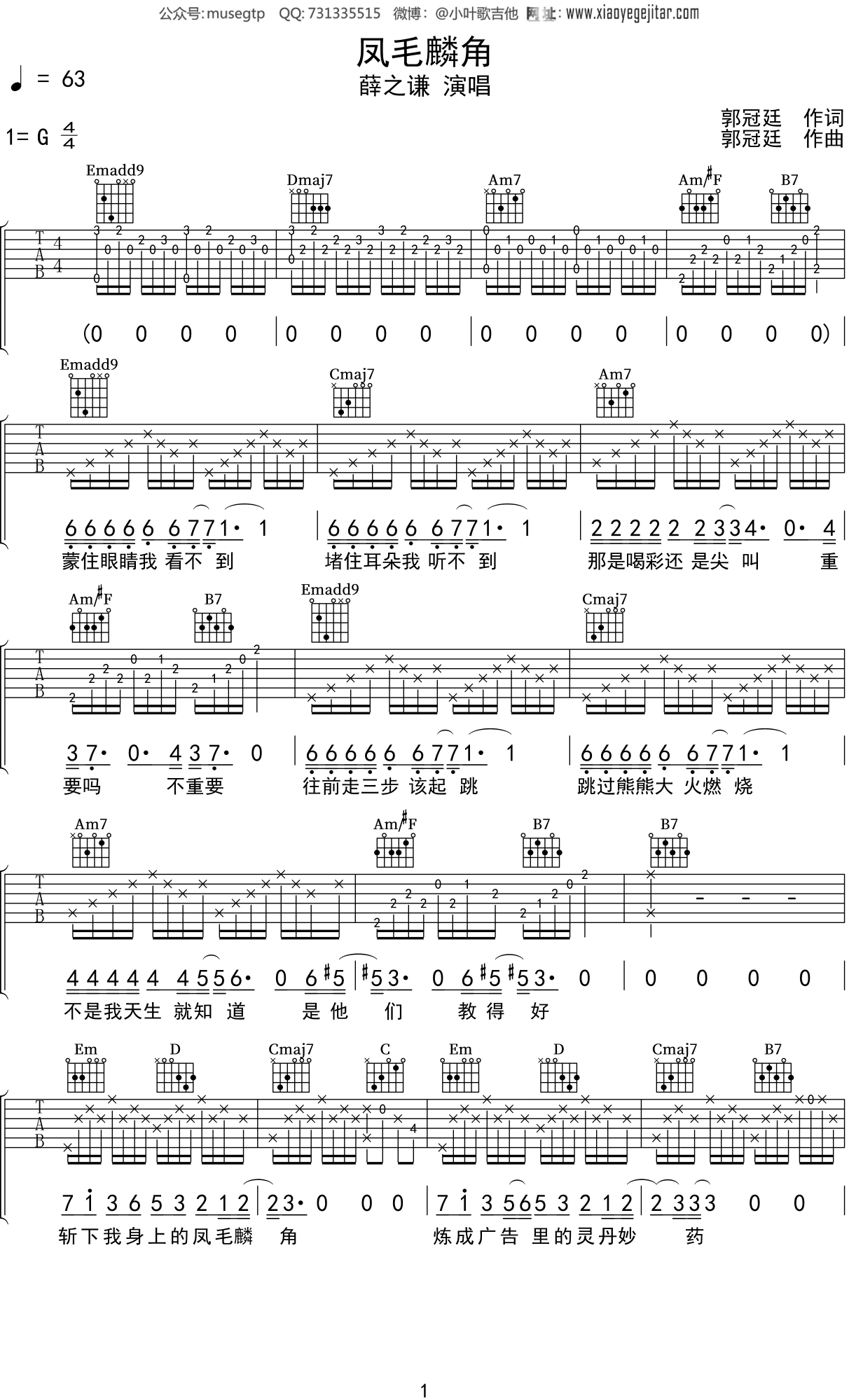 薛之谦凤毛麟角吉他谱g调吉他弹唱谱