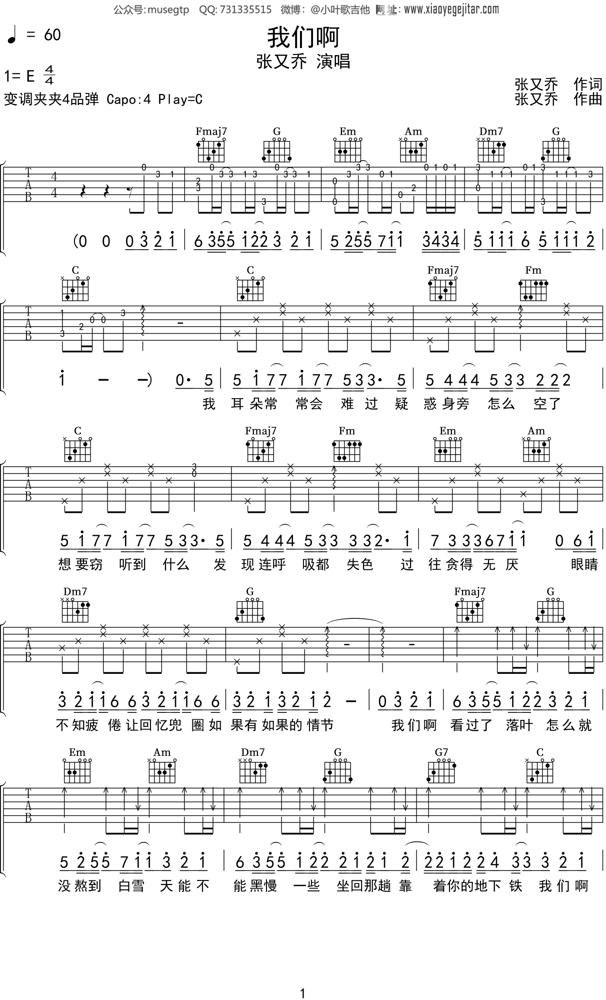张又乔我们啊吉他谱c调吉他弹唱谱