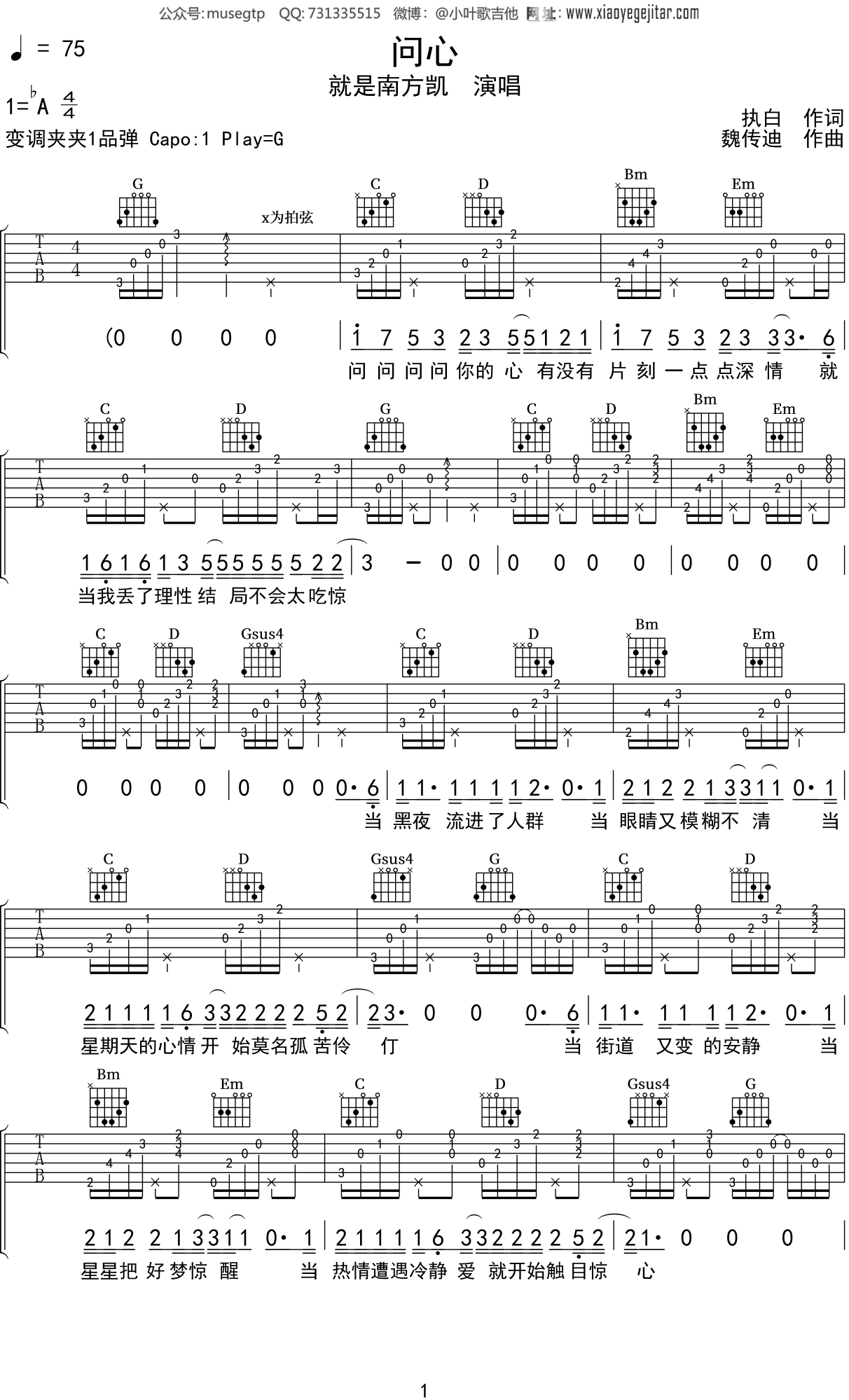 就是南方凯问心吉他谱g调吉他弹唱谱