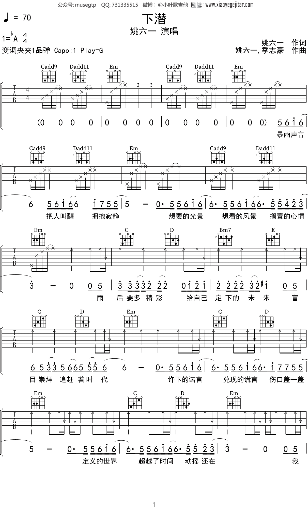 姚六一下潜吉他谱g调吉他弹唱谱