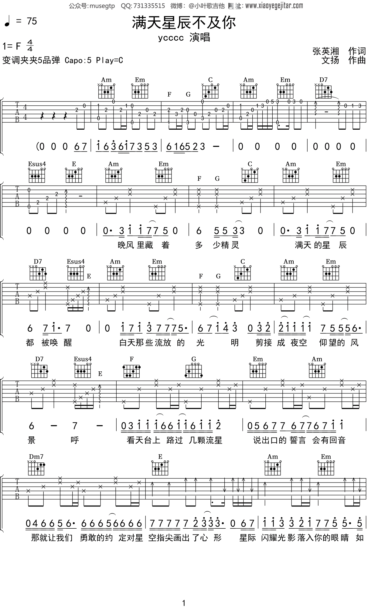 ycccc满天星辰不及你吉他谱f调吉他弹唱谱