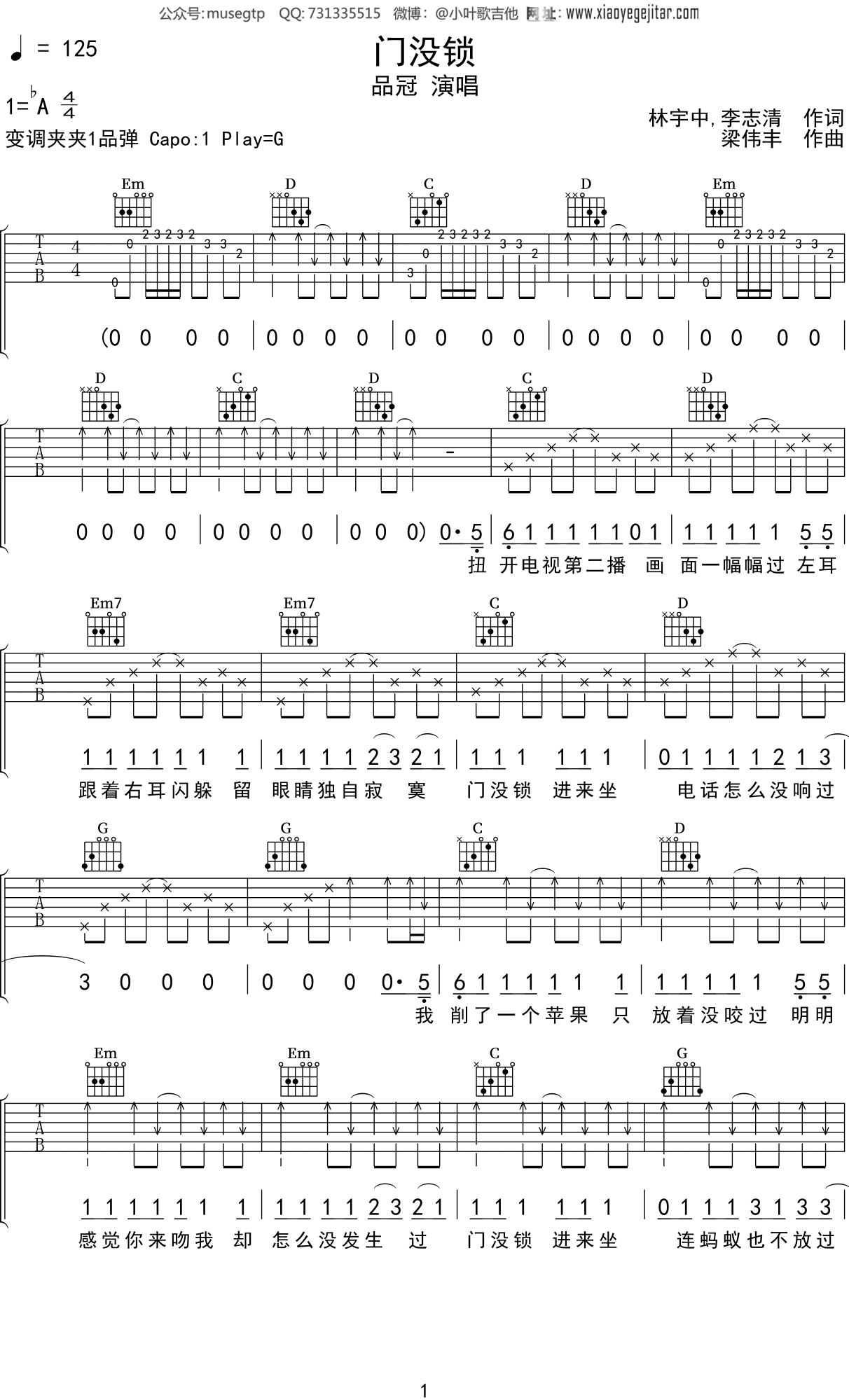 品冠门没锁吉他谱g调吉他弹唱谱