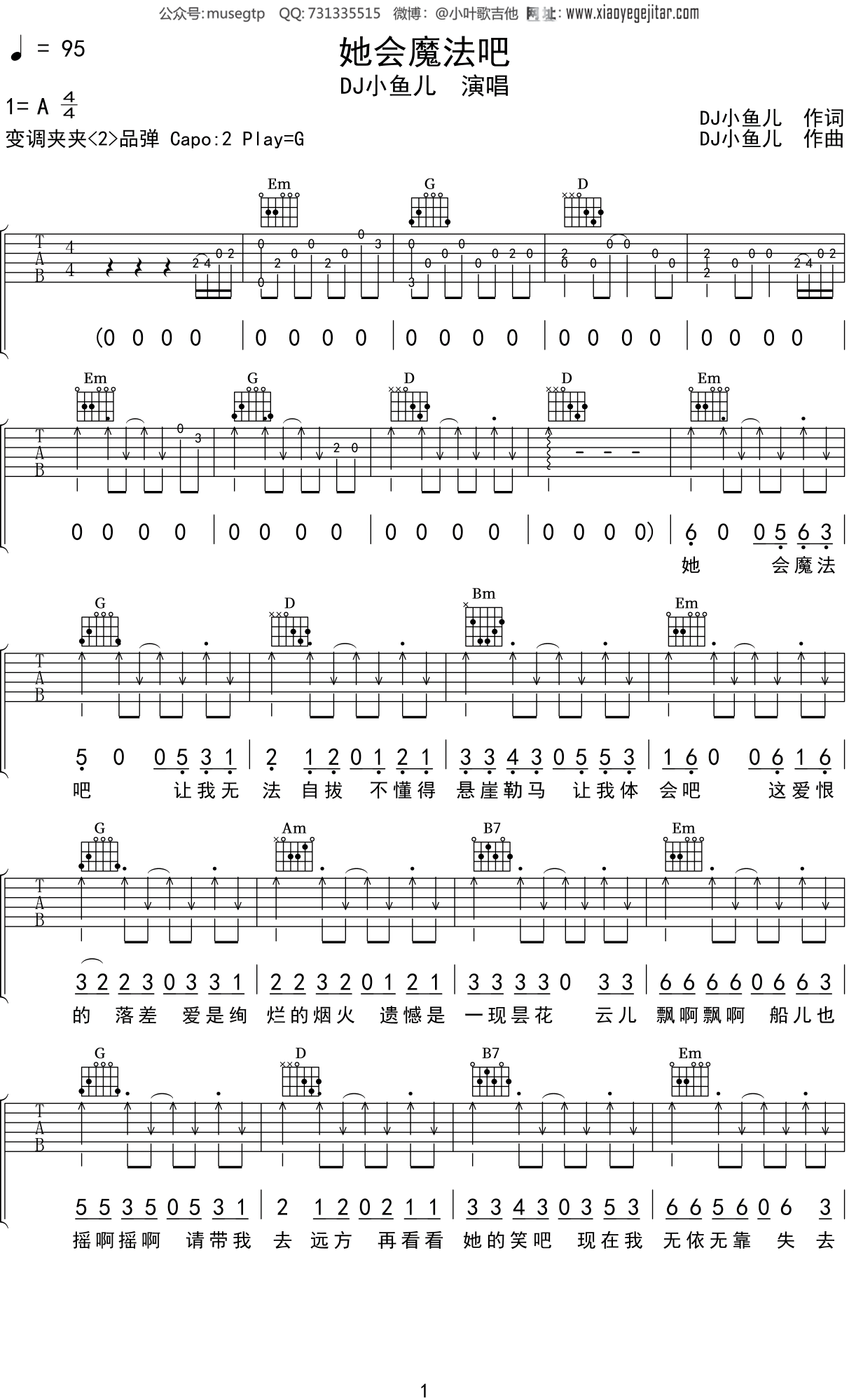 dj小鱼儿她会魔法吧吉他谱g调吉他弹唱谱