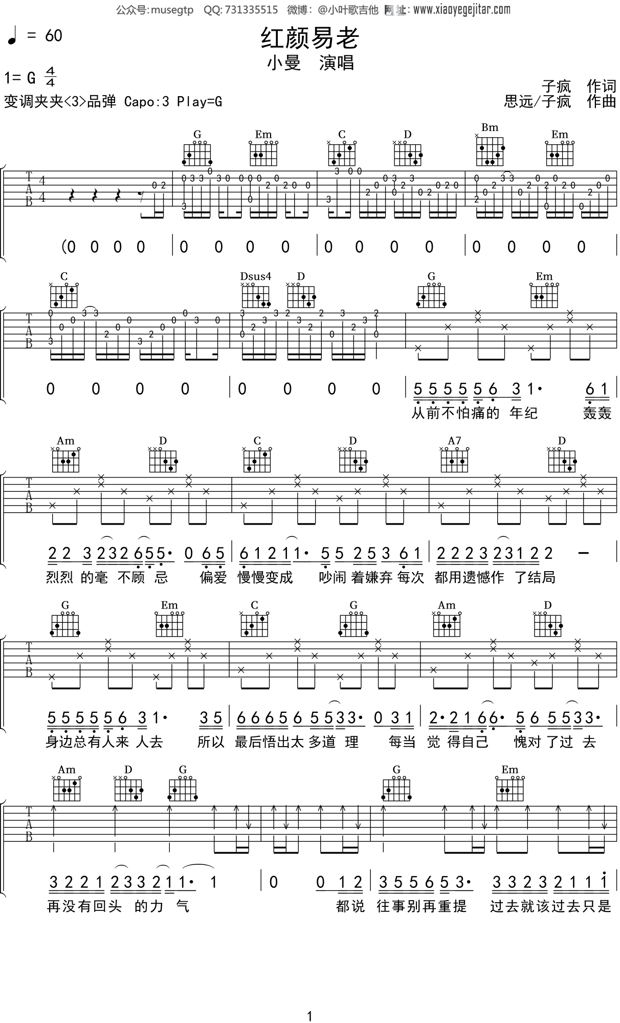 小曼红颜易老吉他谱g调吉他弹唱谱