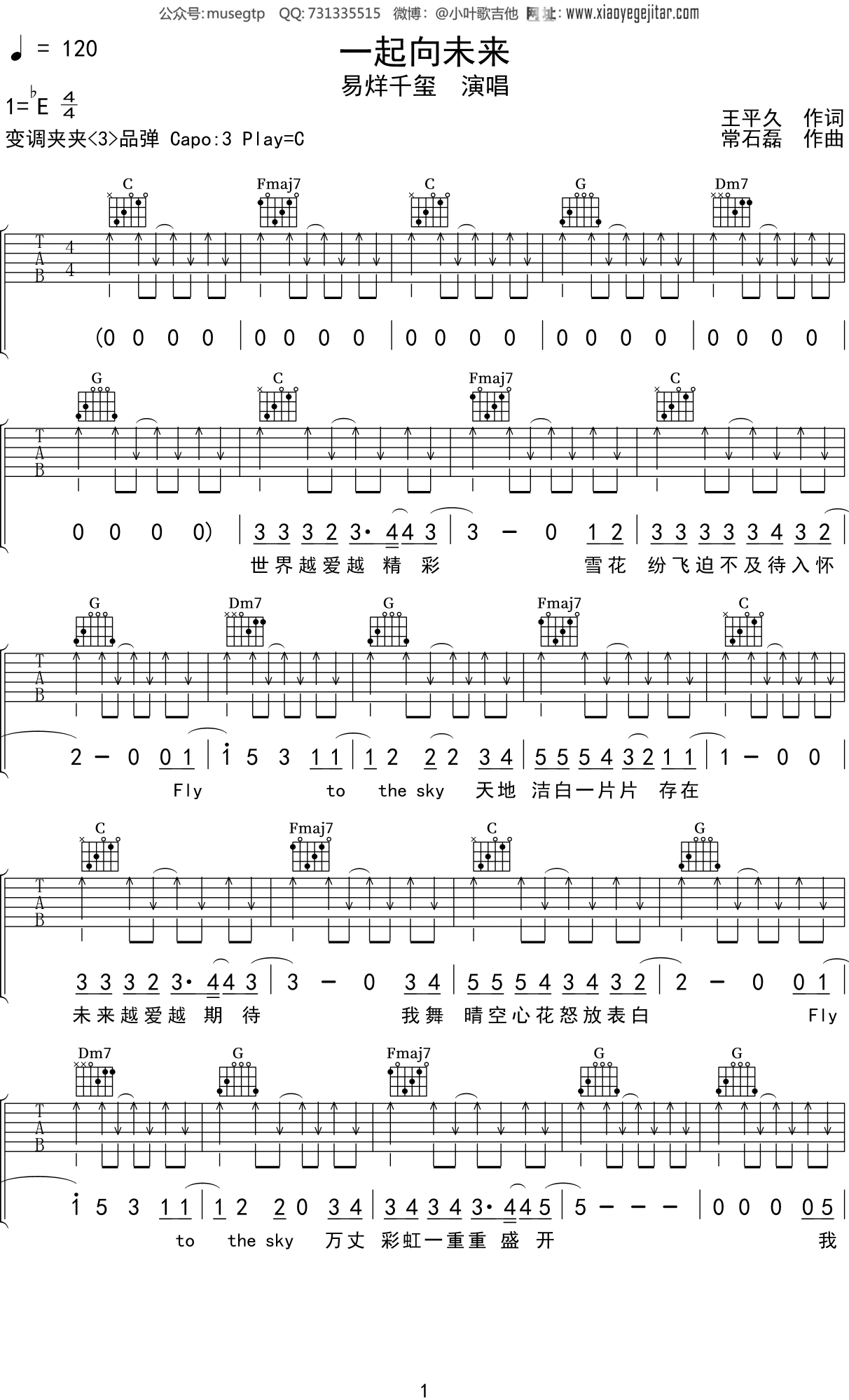 易烊千玺一起向未来吉他谱c调吉他弹唱谱