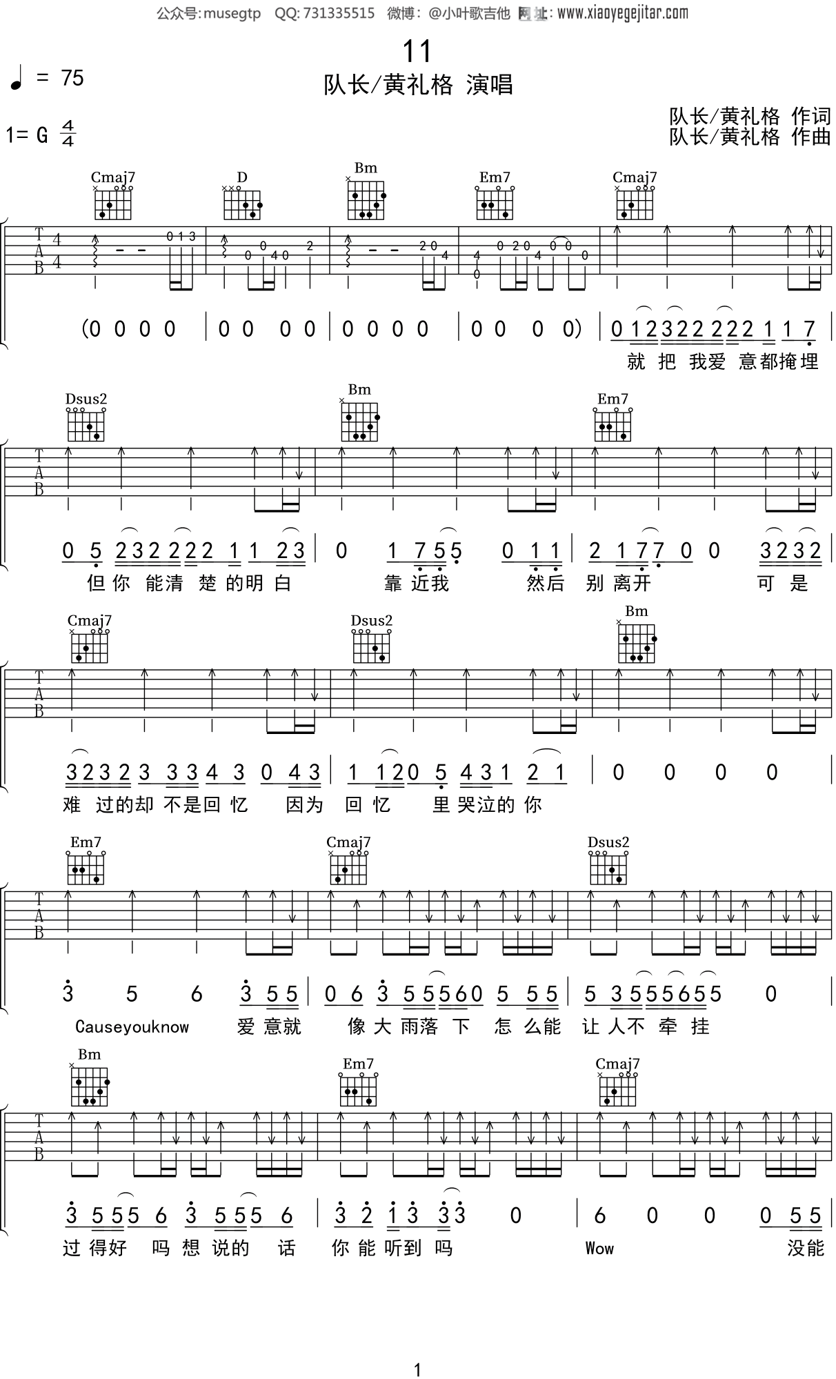 队长黄礼格11吉他谱g调吉他弹唱谱