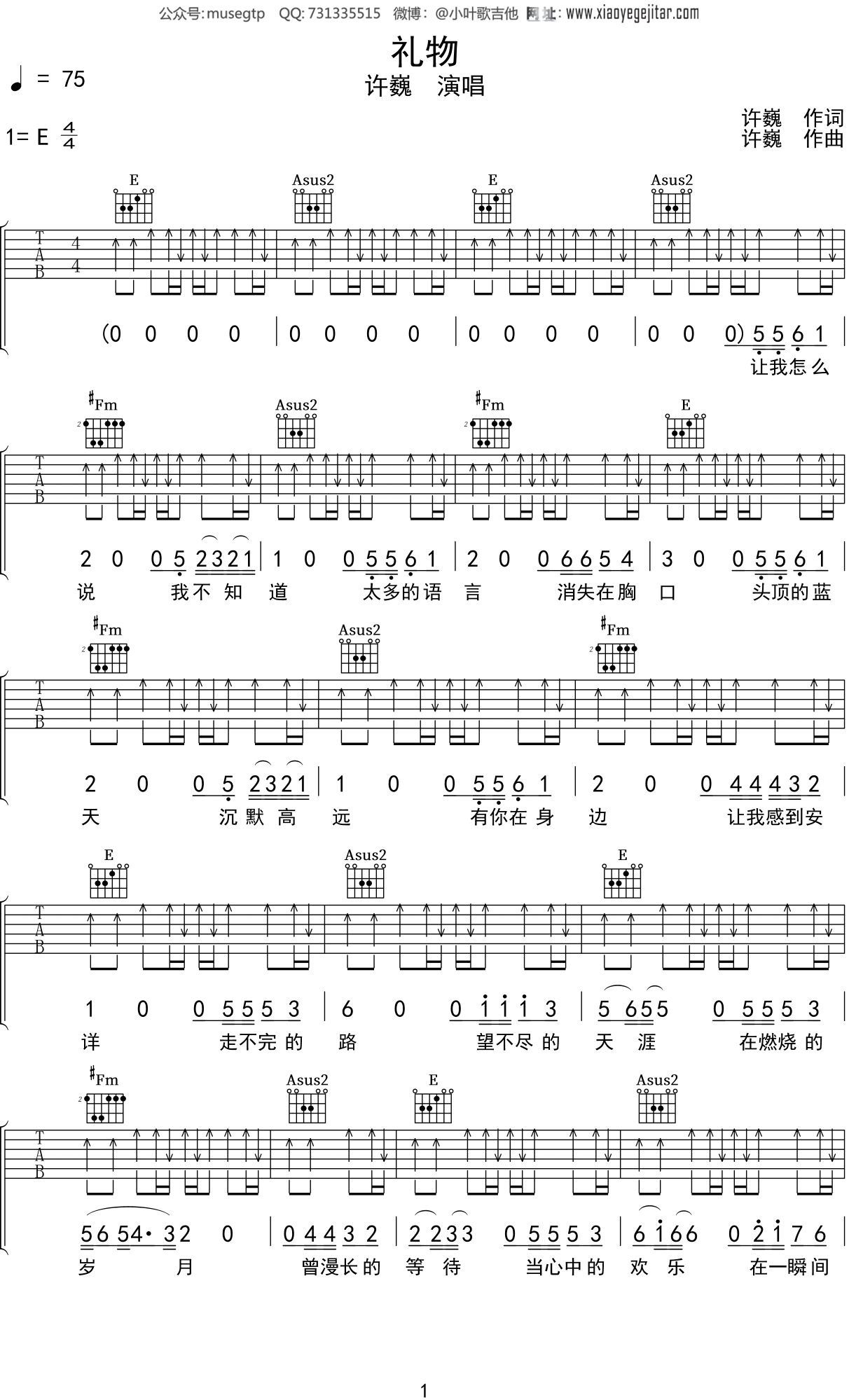 许巍礼物吉他谱e调吉他弹唱谱