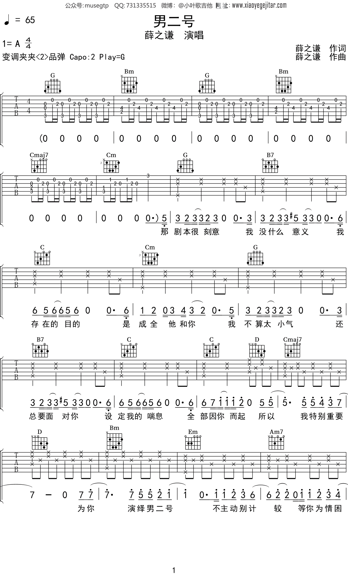 薛之谦男二号吉他谱g调吉他弹唱谱