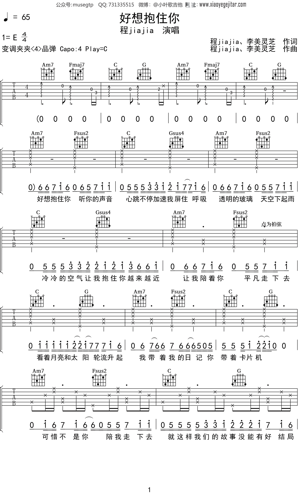 简介:唱作人程jiajia最新单曲《好想抱住你》冬日上线,前奏钢琴旋律的