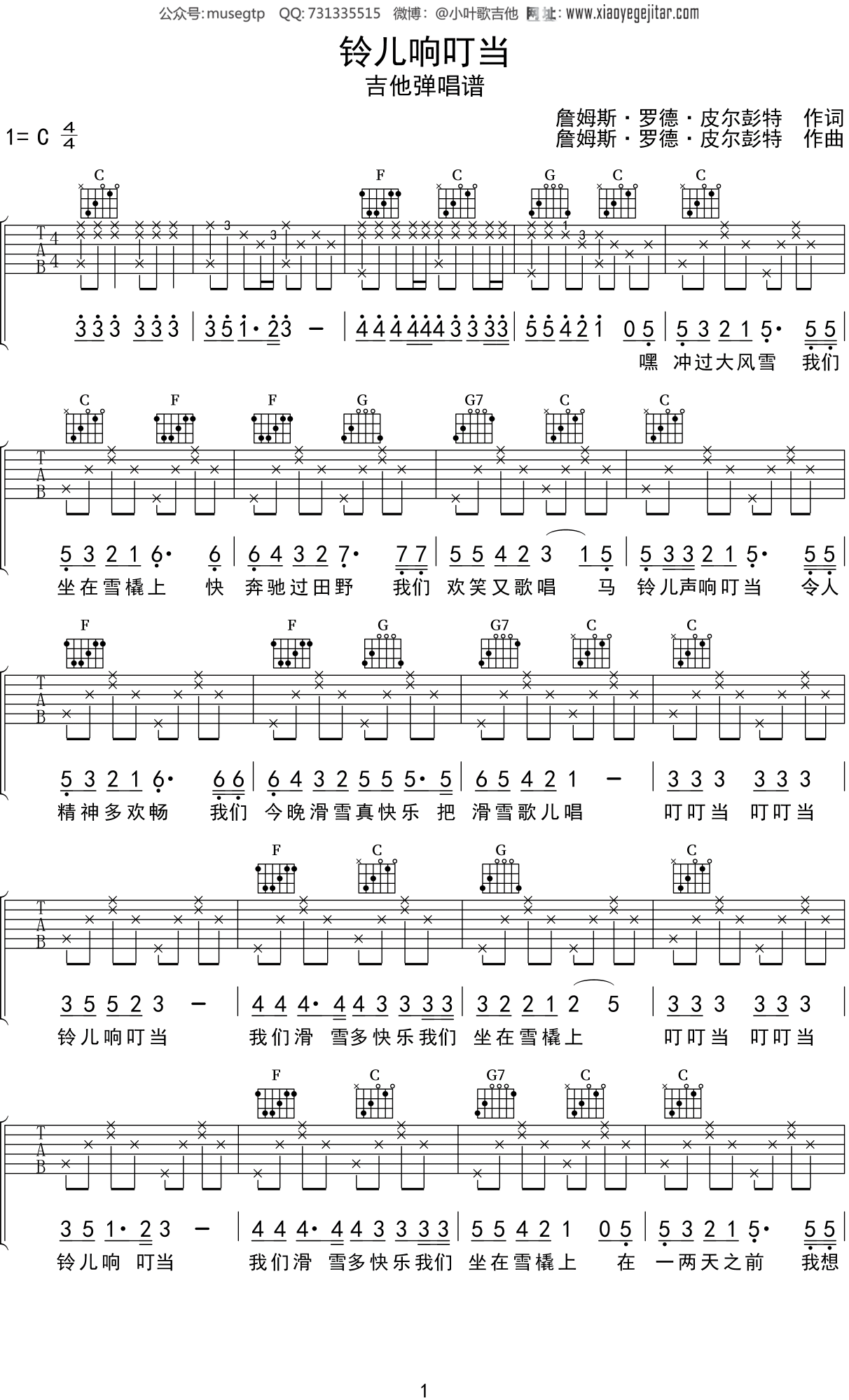 儿歌《铃儿响叮当》吉他谱c调吉他弹唱谱