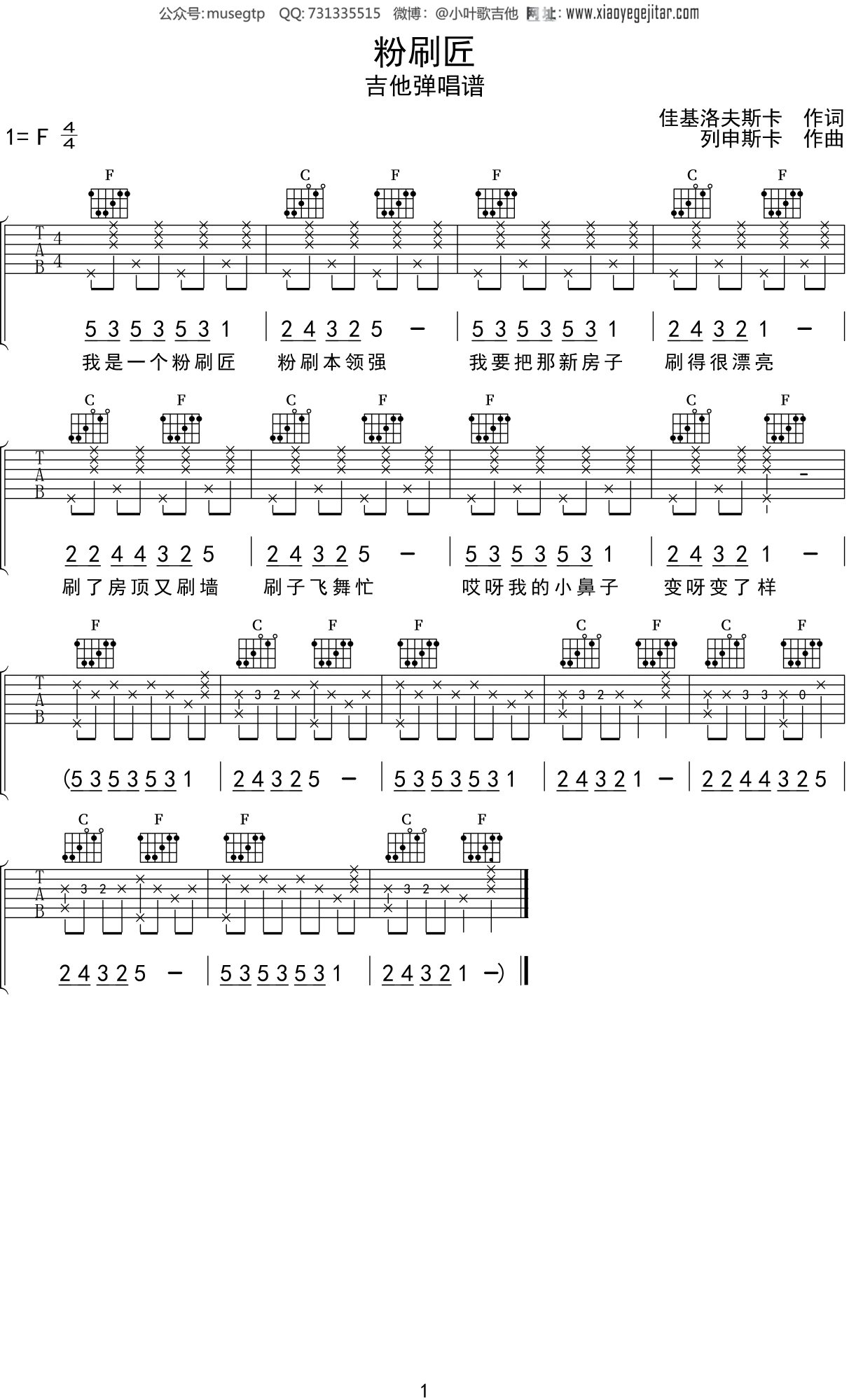 儿歌粉刷匠吉他谱f调吉他弹唱谱