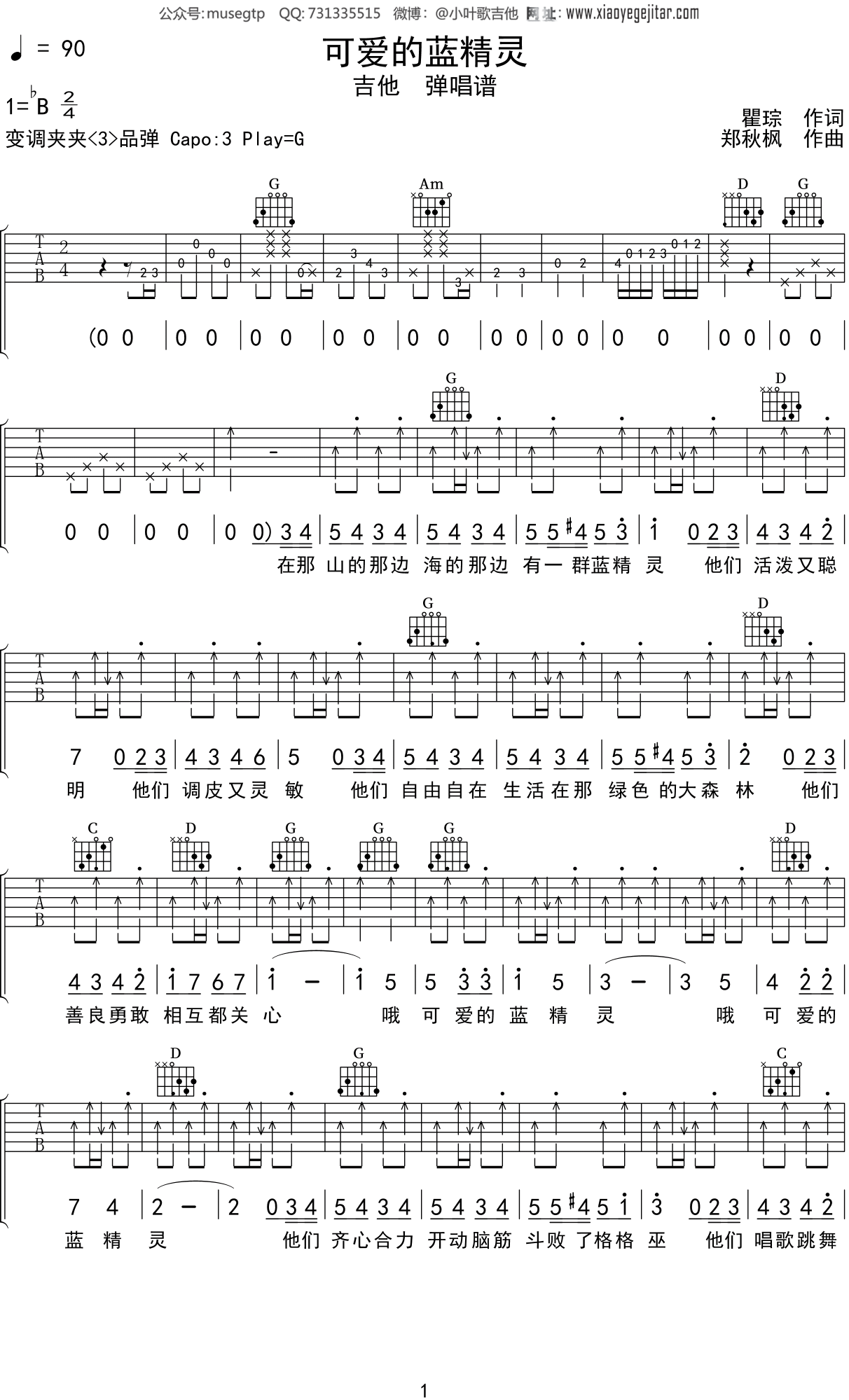 儿歌可爱的蓝精灵吉他谱g调吉他弹唱谱