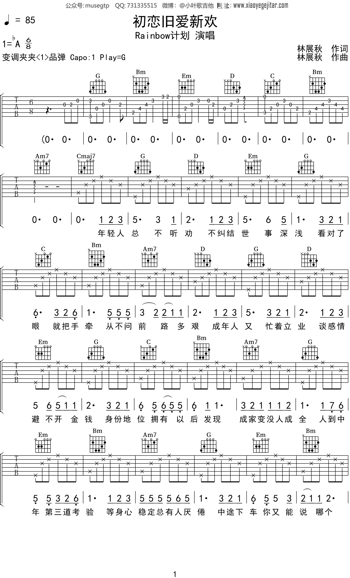 rainbow计划初恋旧爱新欢吉他谱g调吉他弹唱谱
