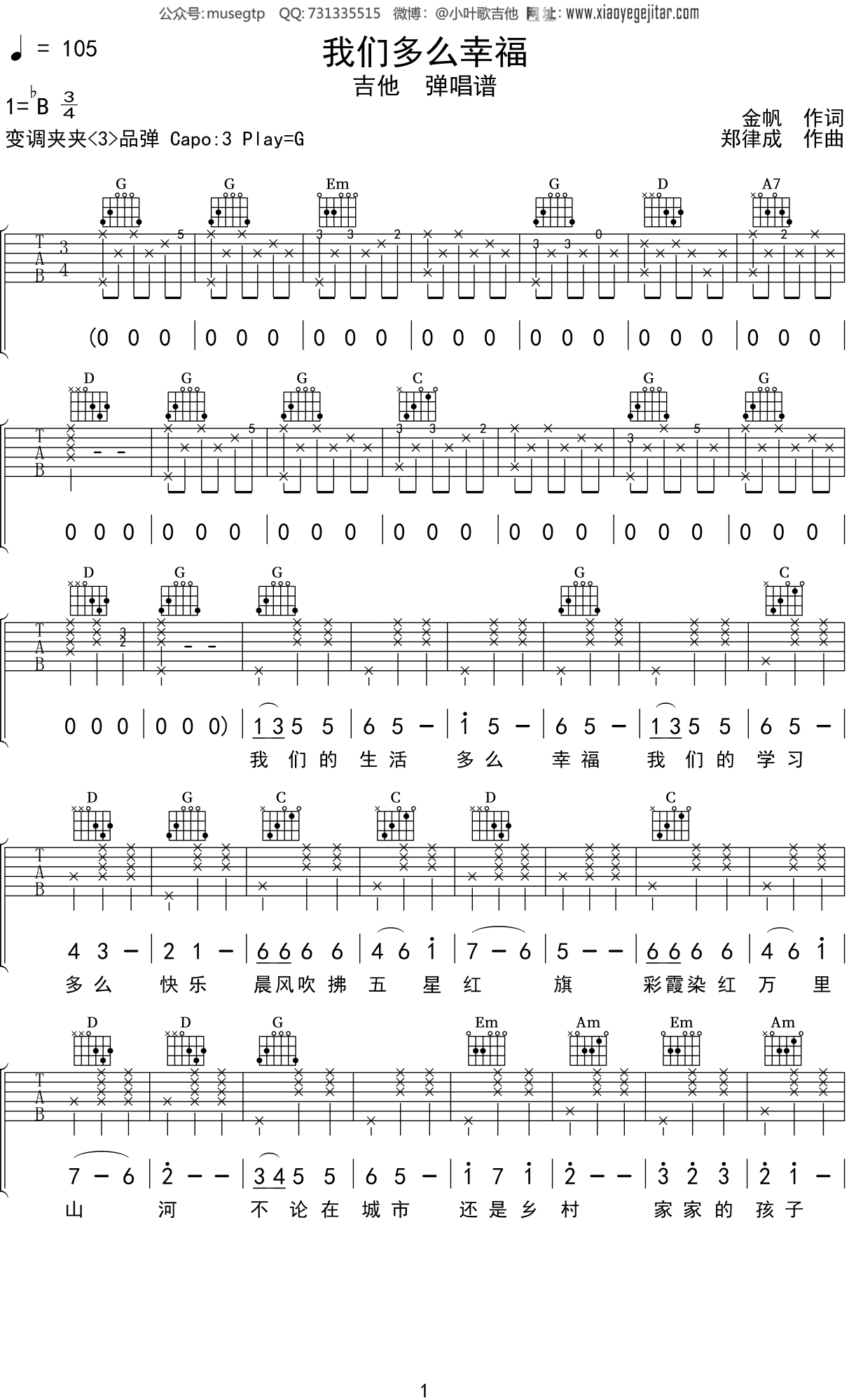 儿歌我们多么幸福吉他谱g调吉他弹唱谱