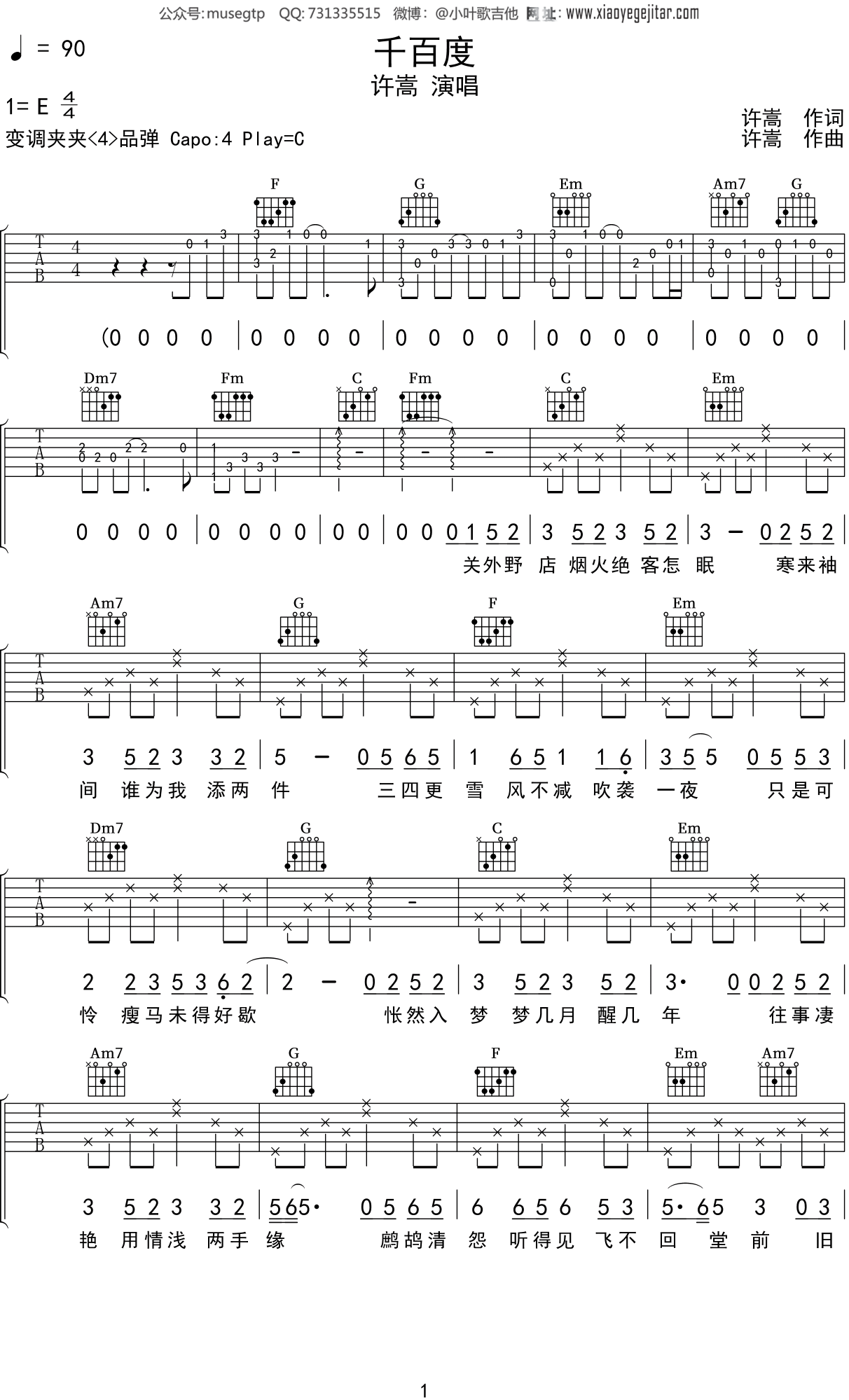 许嵩千百度吉他谱c调吉他弹唱谱