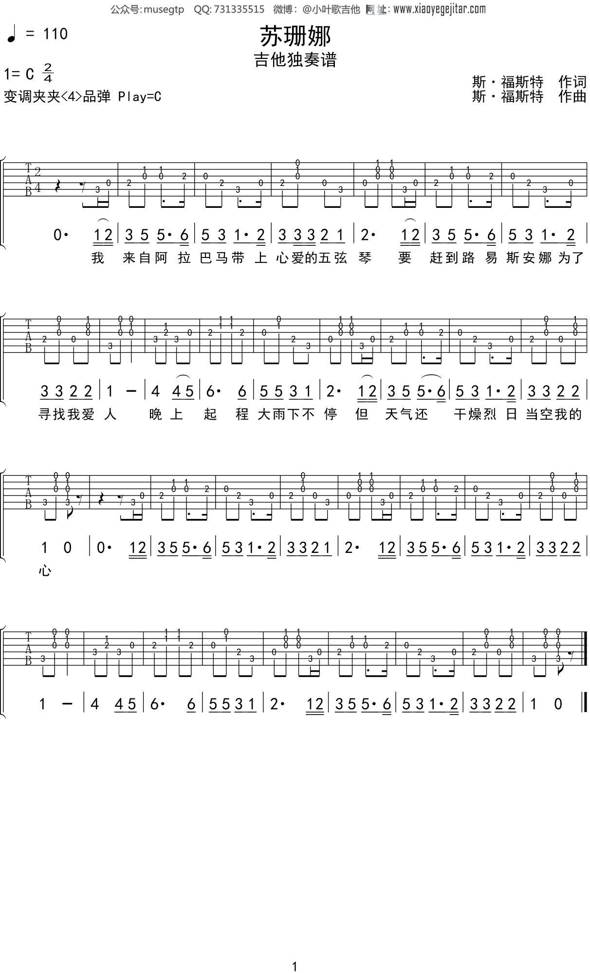 儿歌苏珊娜吉他谱c调吉他独奏谱