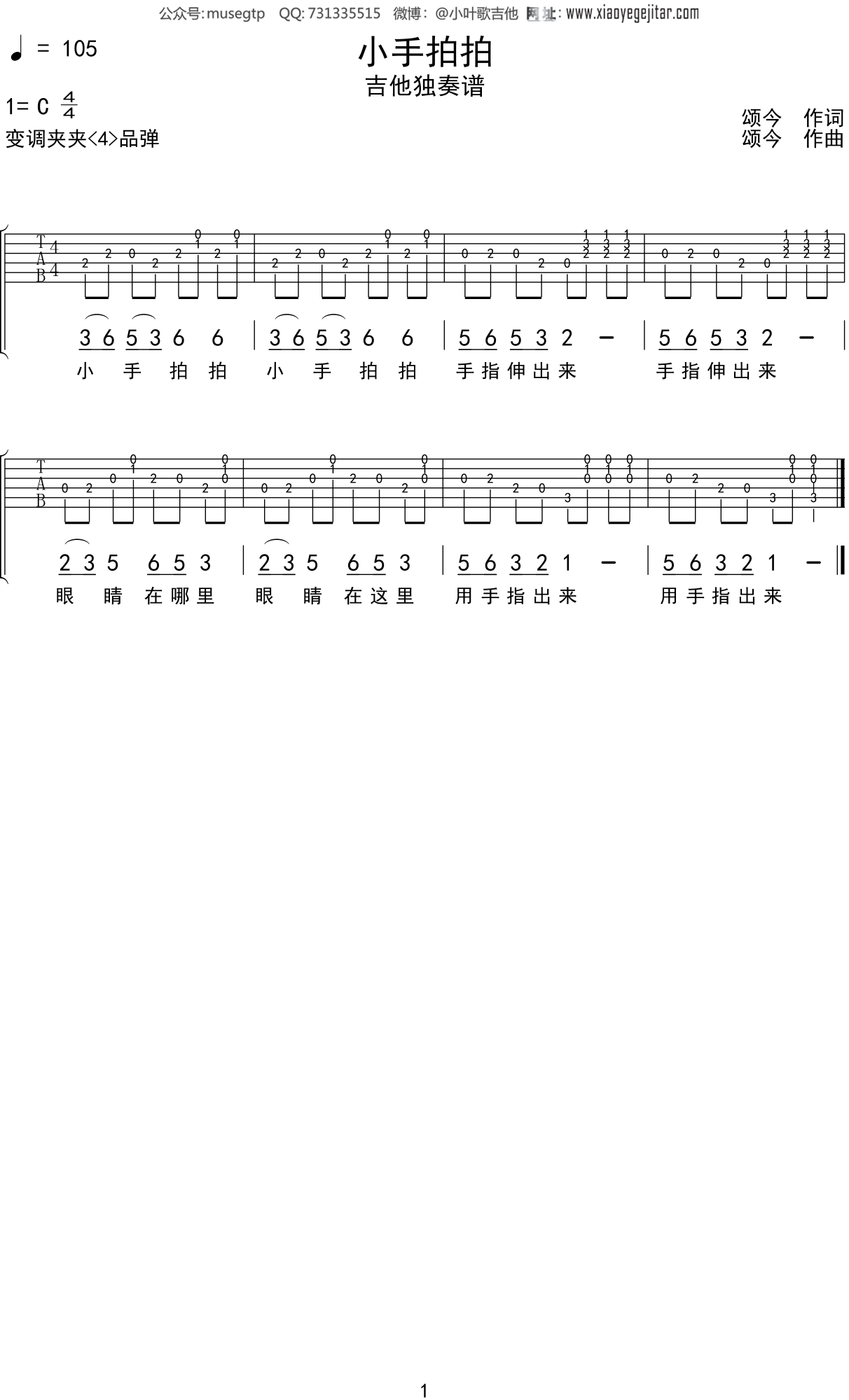 儿歌小手拍拍吉他谱c调吉他独奏谱
