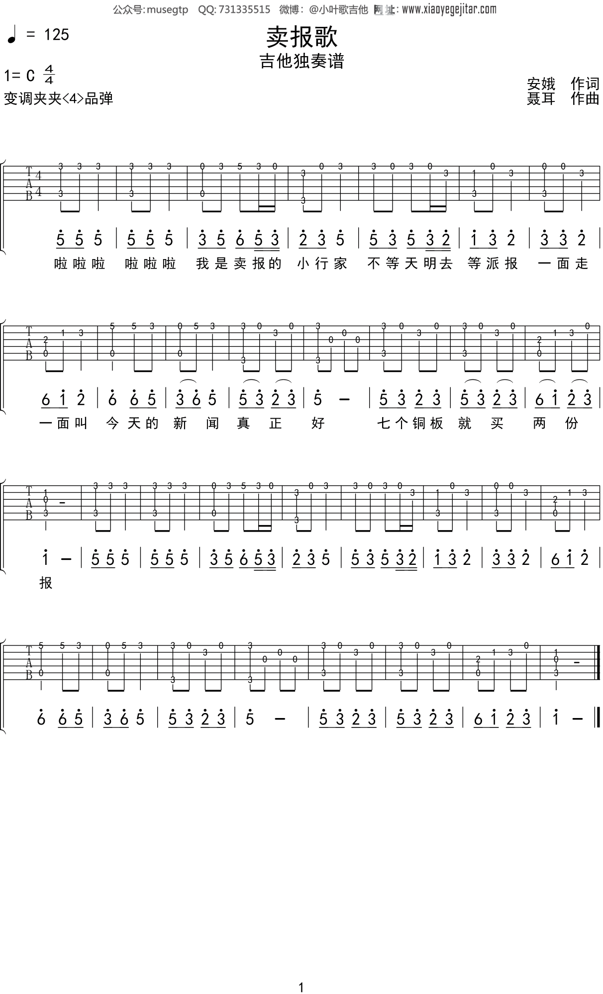 儿歌卖报歌吉他谱c调吉他独奏谱