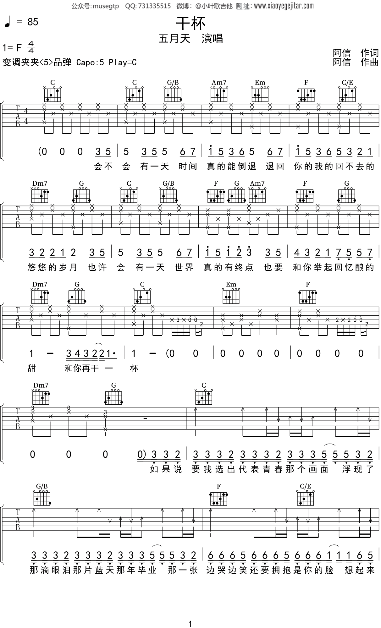 五月天干杯吉他谱c调吉他弹唱谱