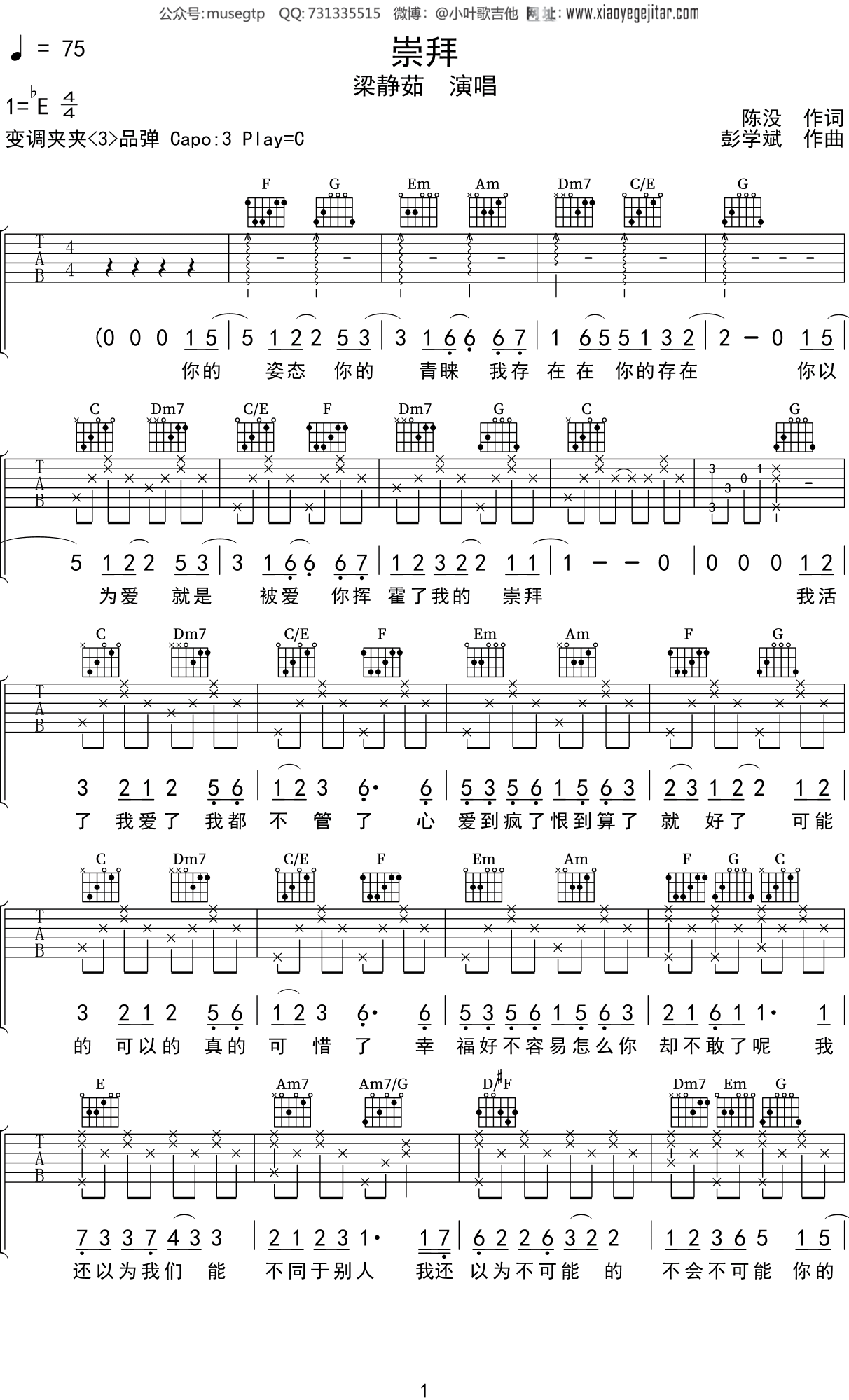 梁静茹崇拜吉他谱c调吉他弹唱谱
