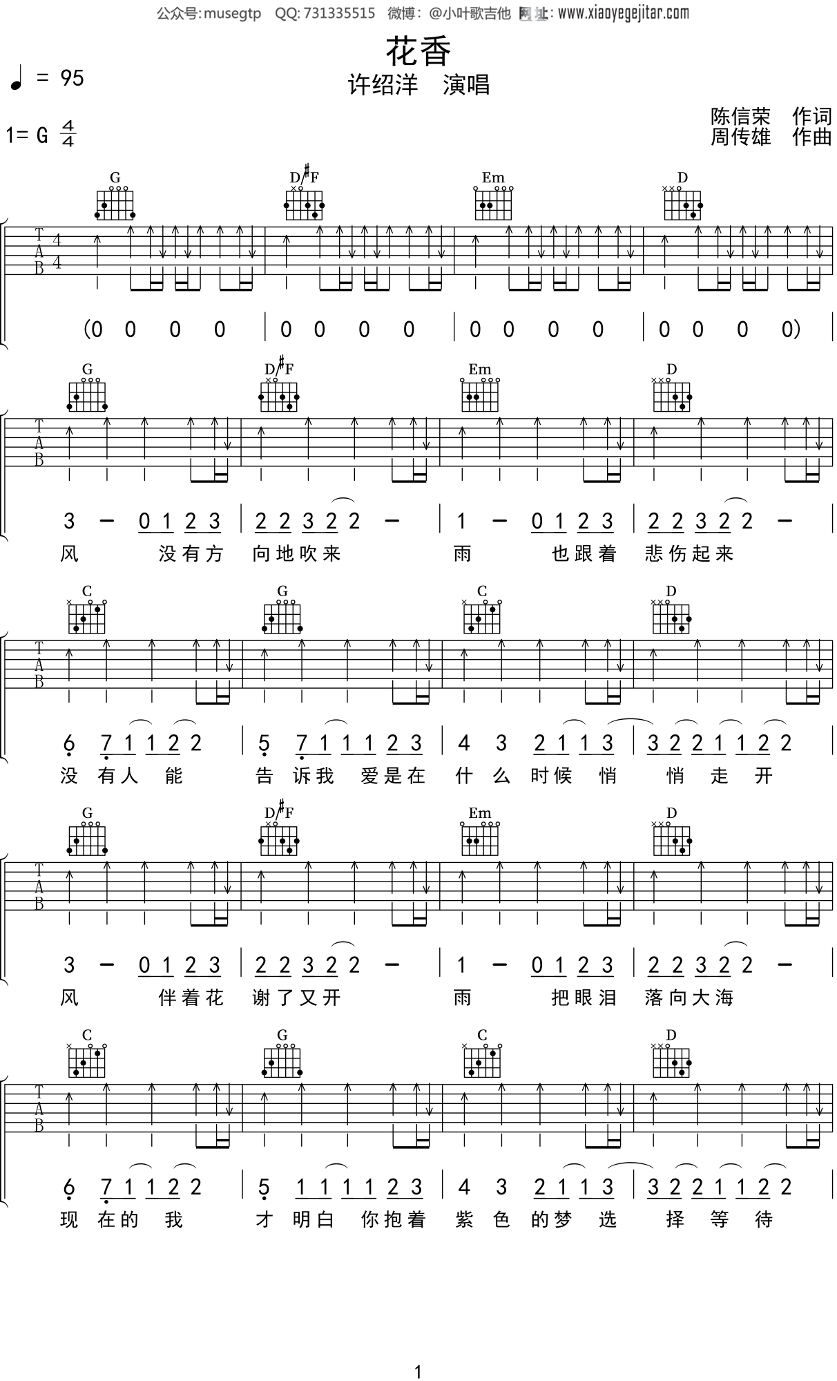 许绍洋花香吉他谱g调吉他弹唱谱