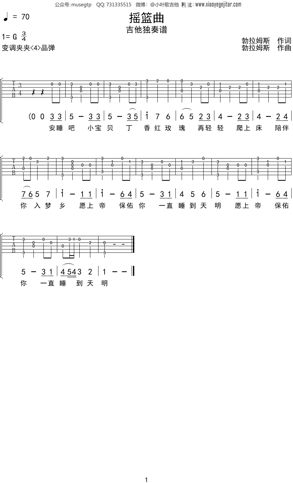 儿歌摇篮曲吉他谱g调吉他独奏谱