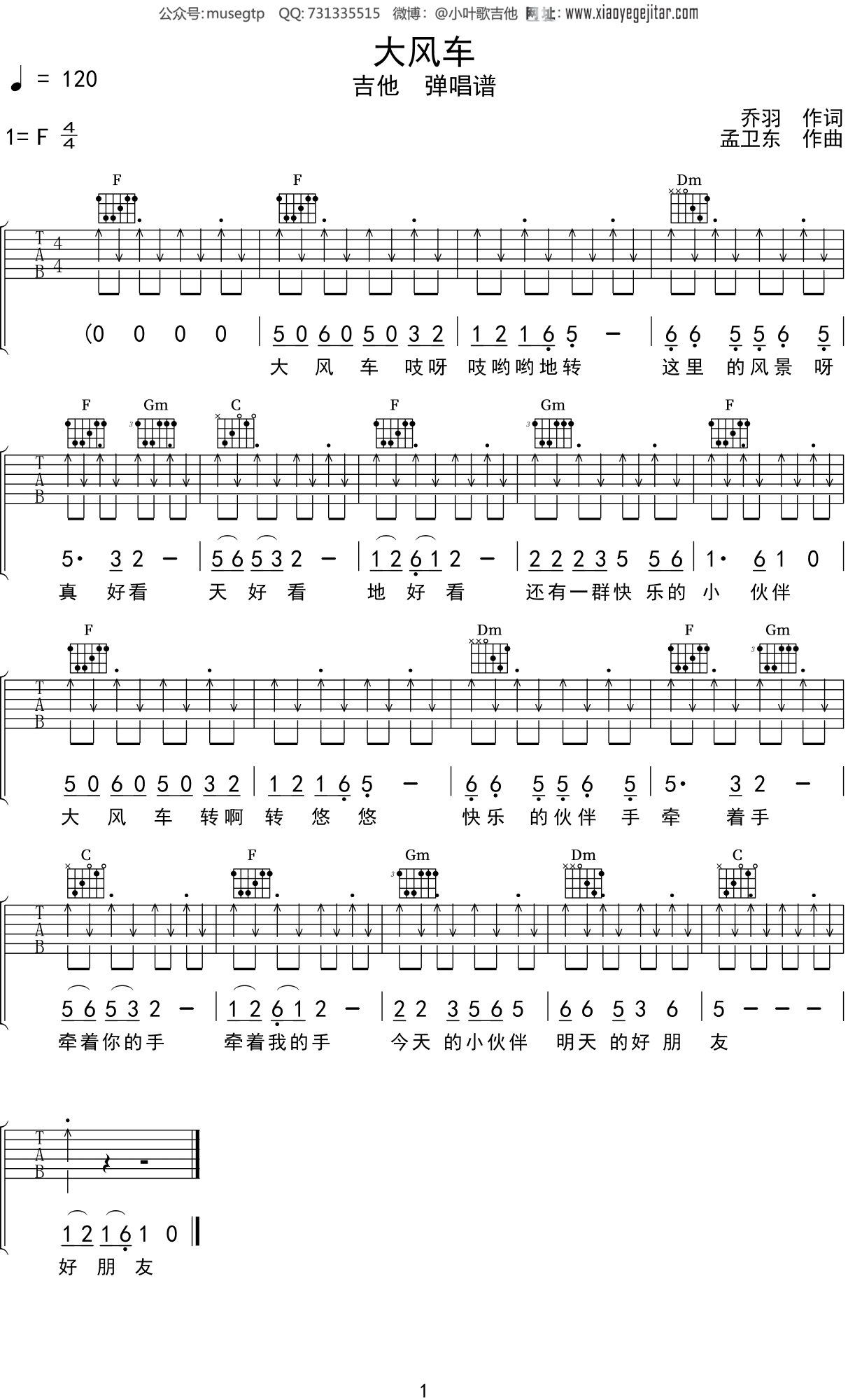 儿歌大风车吉他谱f调吉他弹唱谱