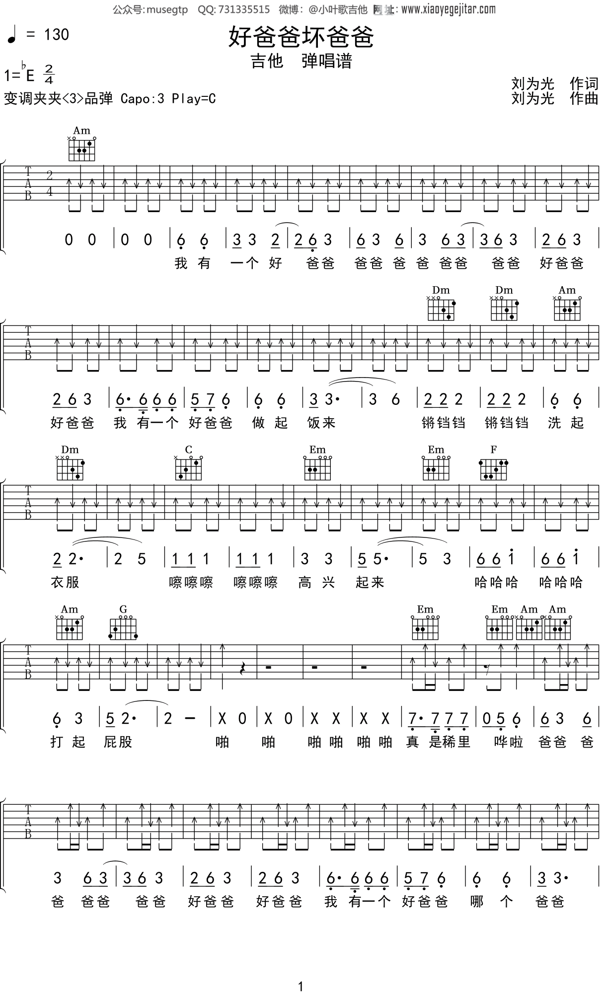儿歌好爸爸坏爸爸吉他谱c调吉他弹唱谱