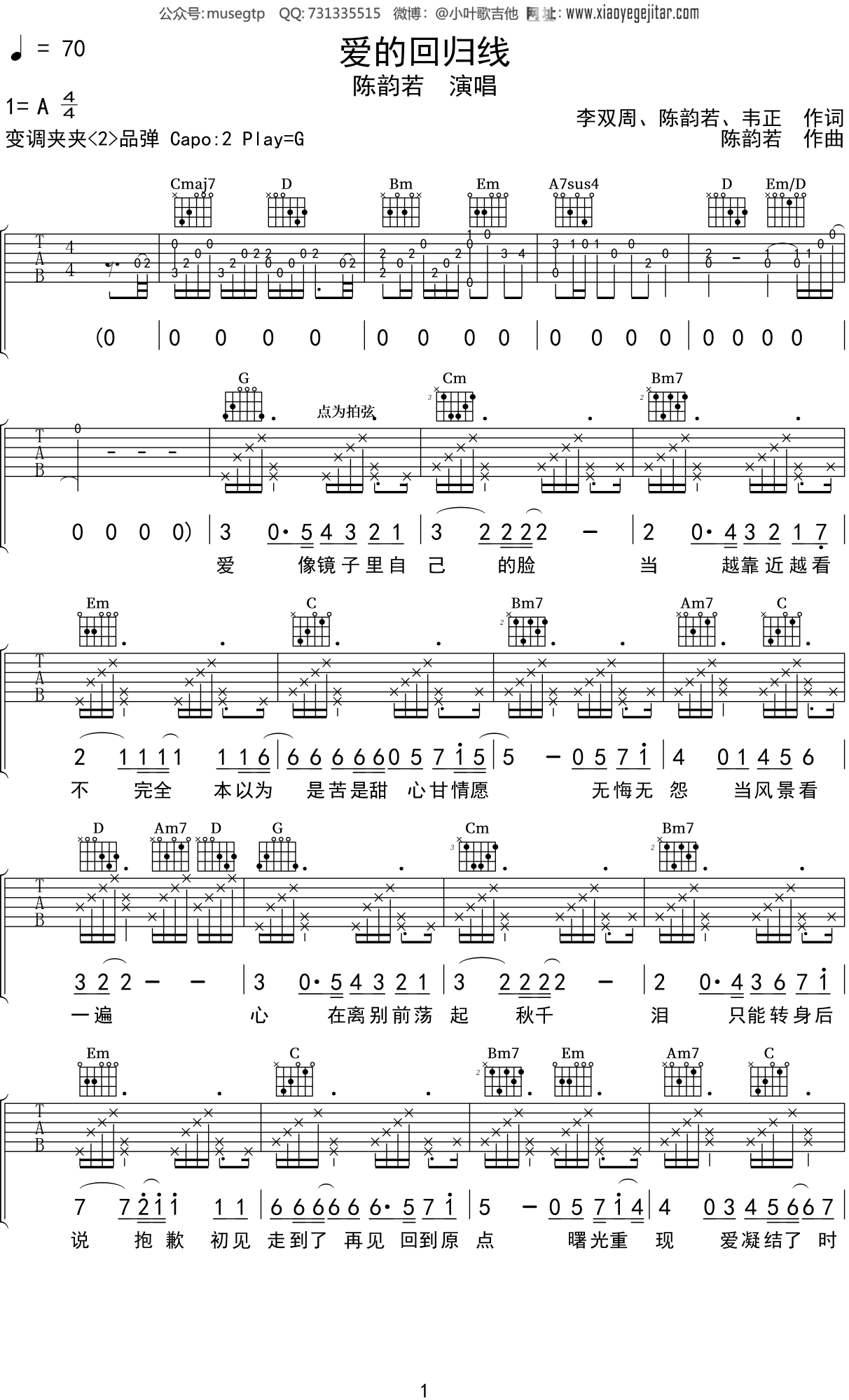 陈韵若爱的回归线吉他谱g调吉他弹唱谱