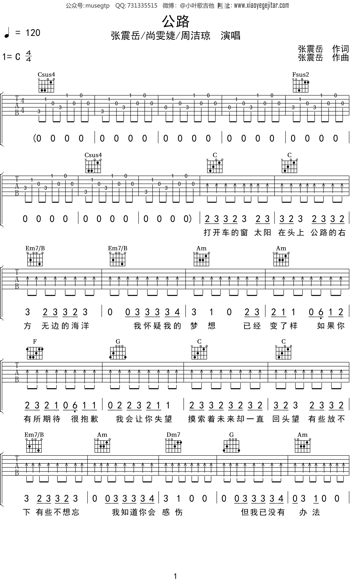 张震岳尚雯婕周洁琼公路吉他谱c调吉他弹唱谱