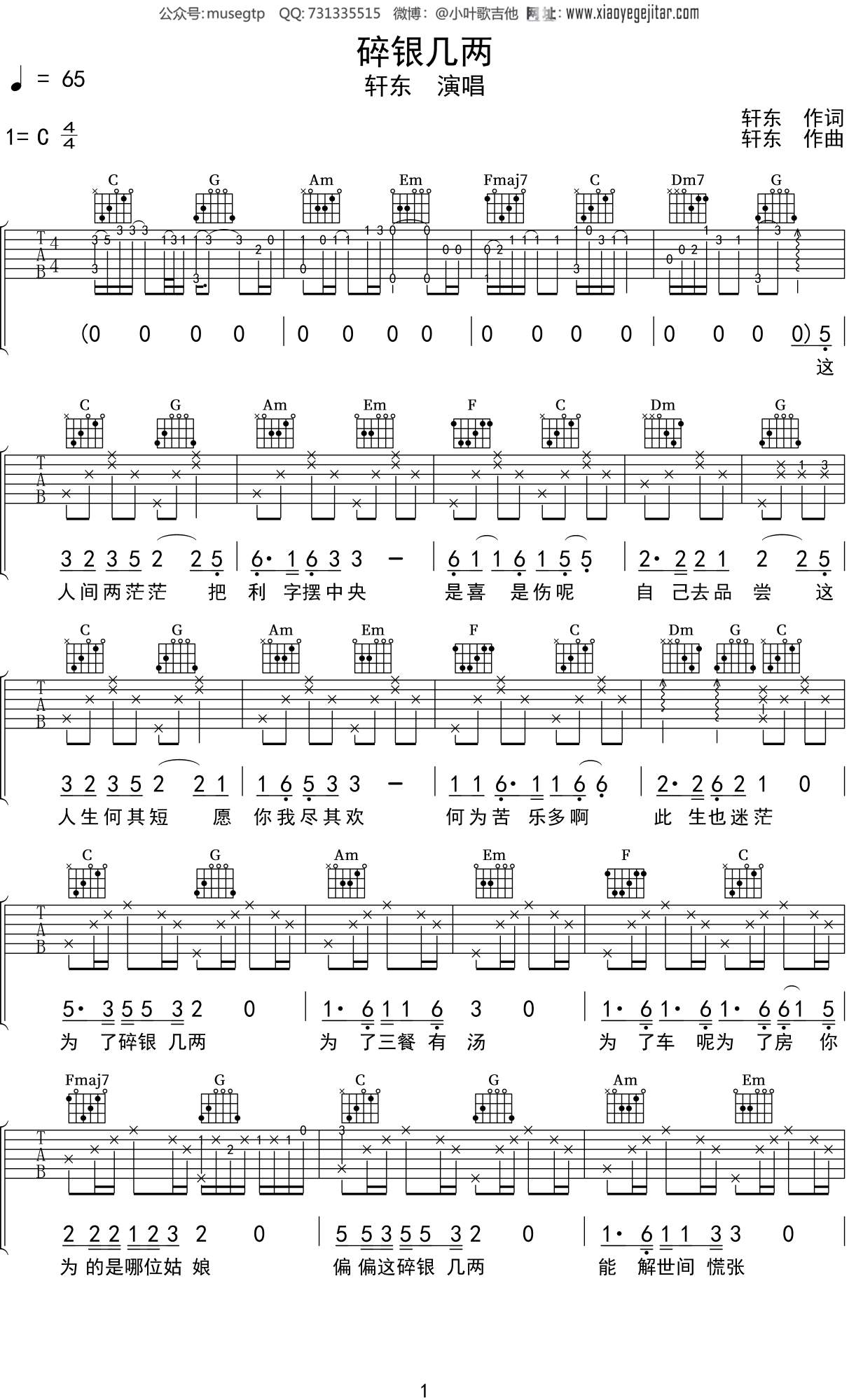 轩东碎银几两吉他谱c调吉他弹唱谱