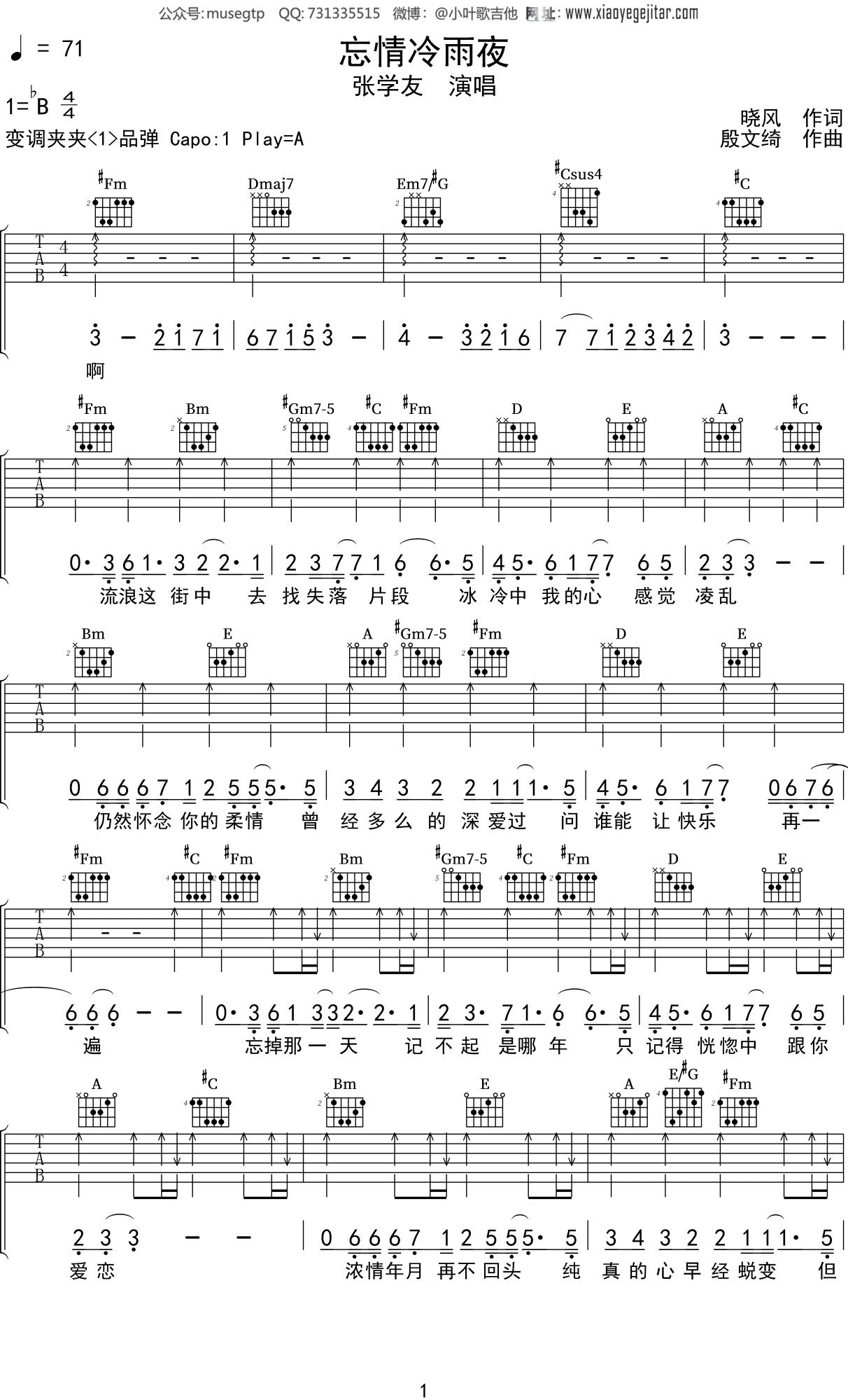 张学友忘情冷雨夜吉他谱a调吉他弹唱谱
