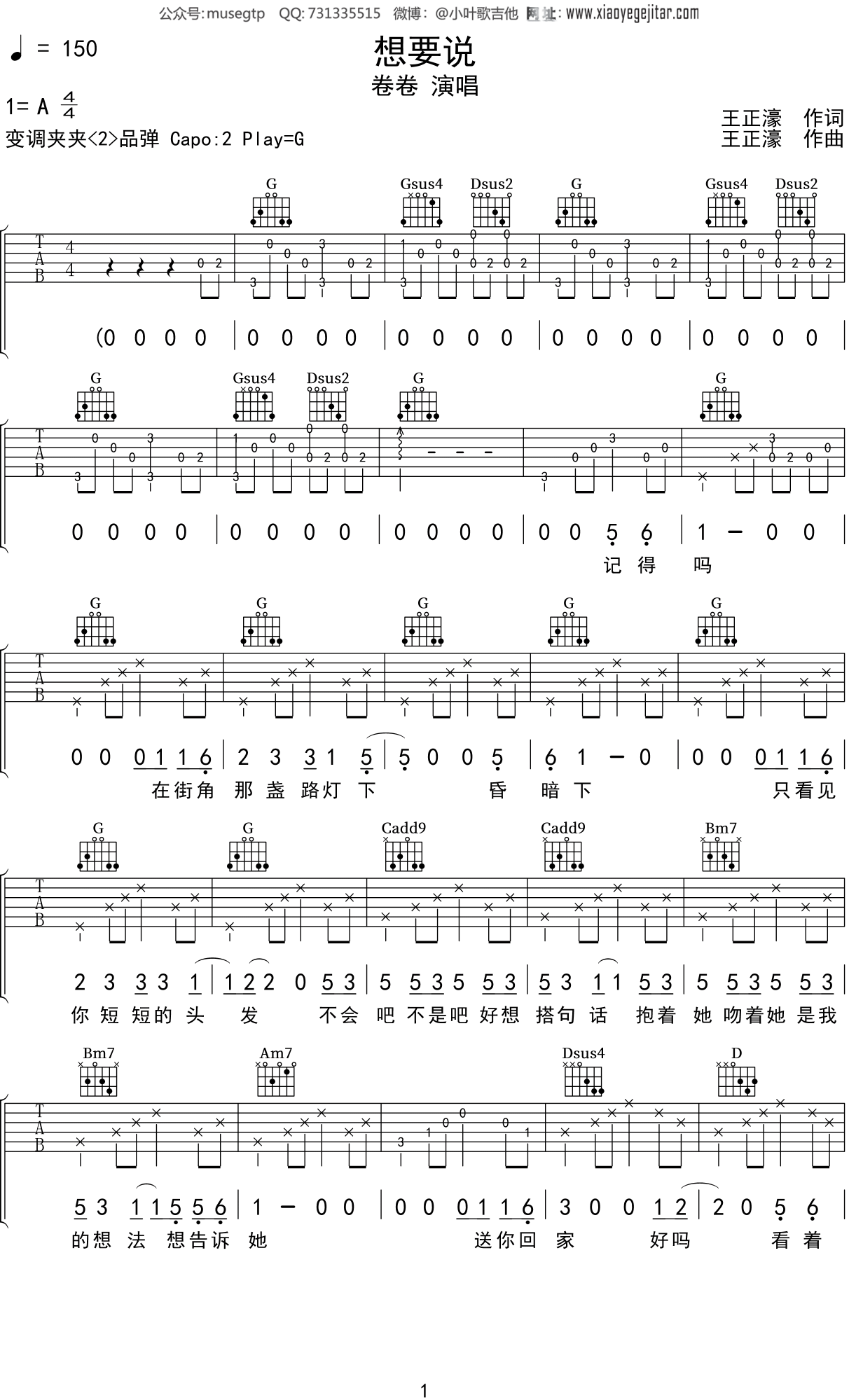 卷卷想要说吉他谱g调吉他弹唱谱