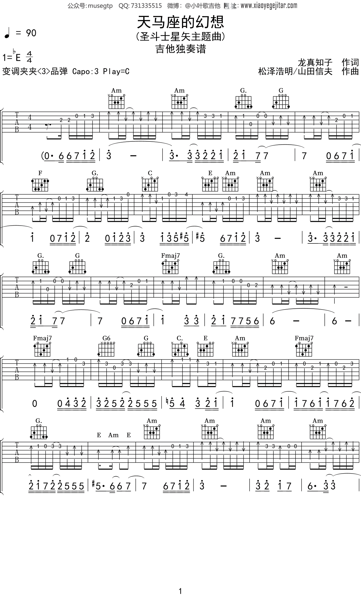 makeup天马座的幻想吉他谱c调吉他独奏谱