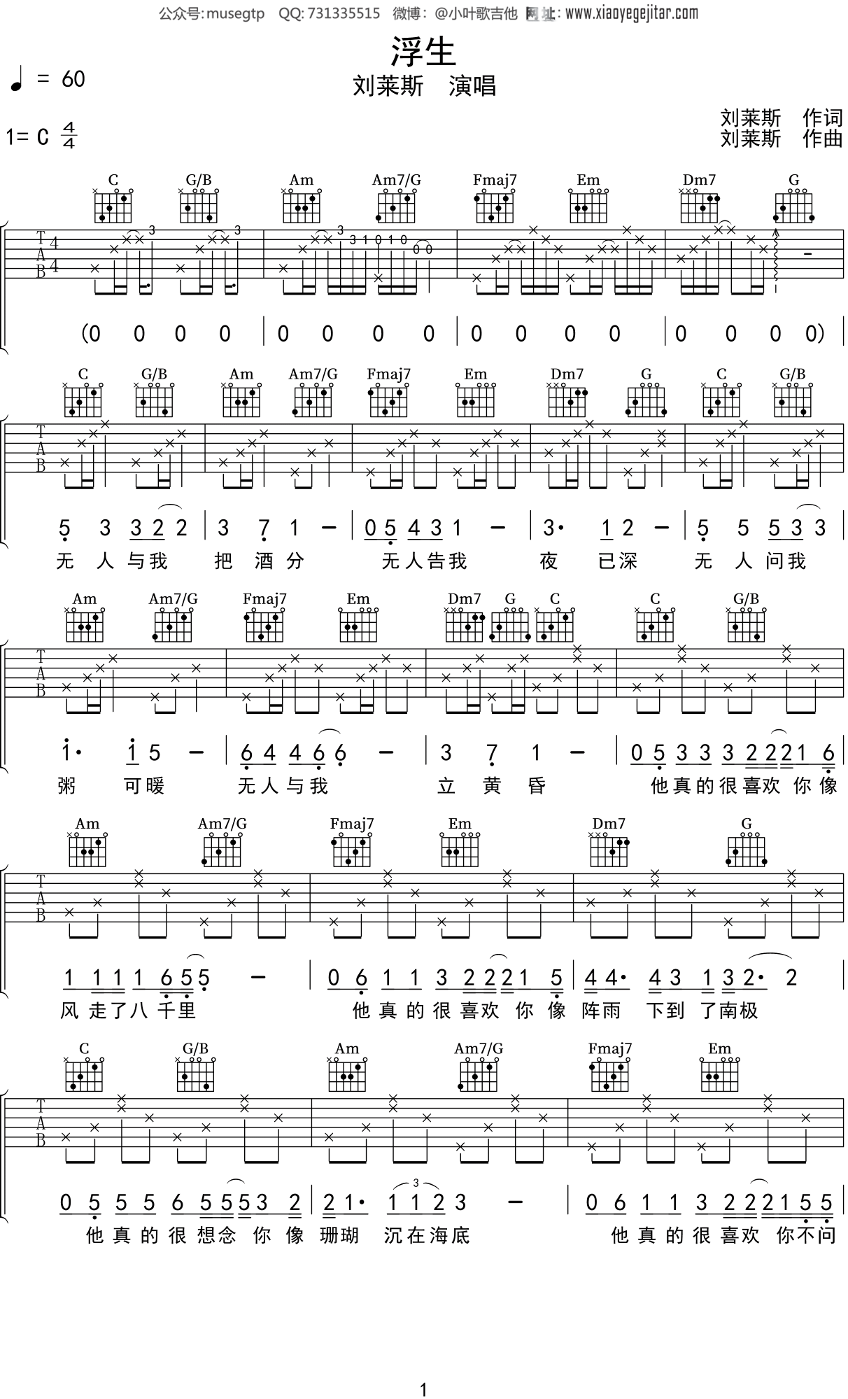刘莱斯浮生吉他谱c调吉他弹唱谱