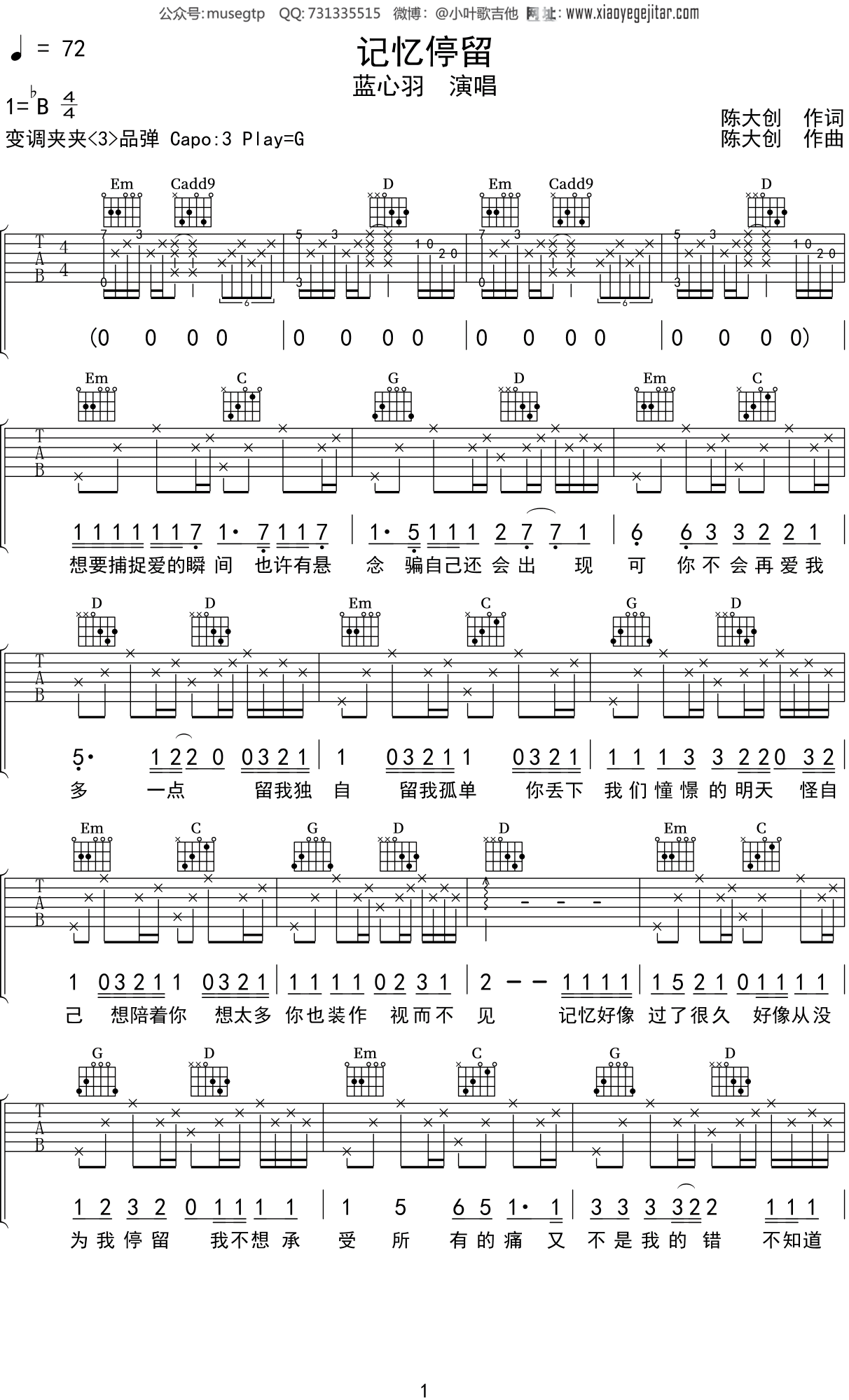 蓝心羽记忆停留吉他谱g调吉他弹唱谱