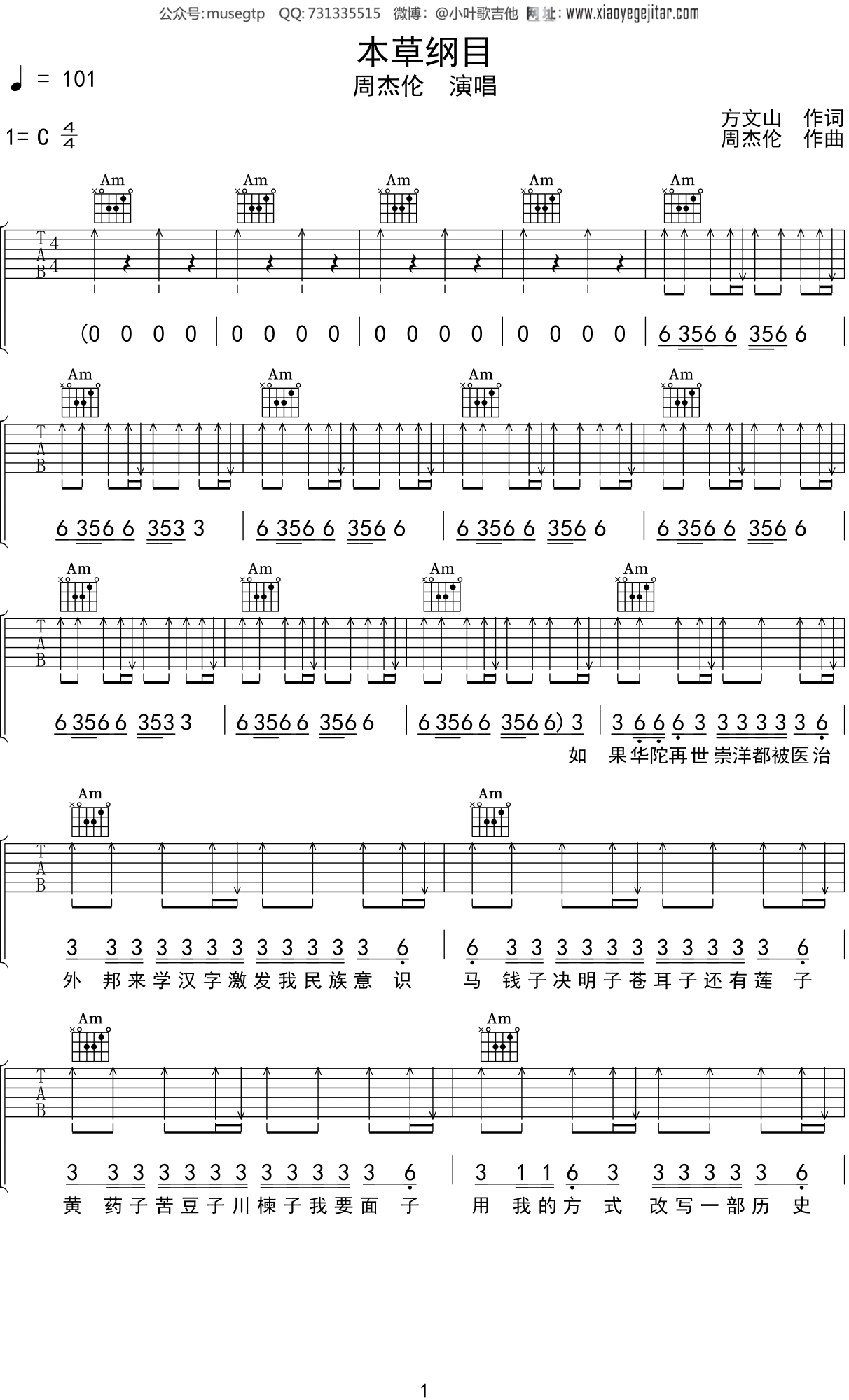 周杰伦本草纲目吉他谱c调吉他弹唱谱