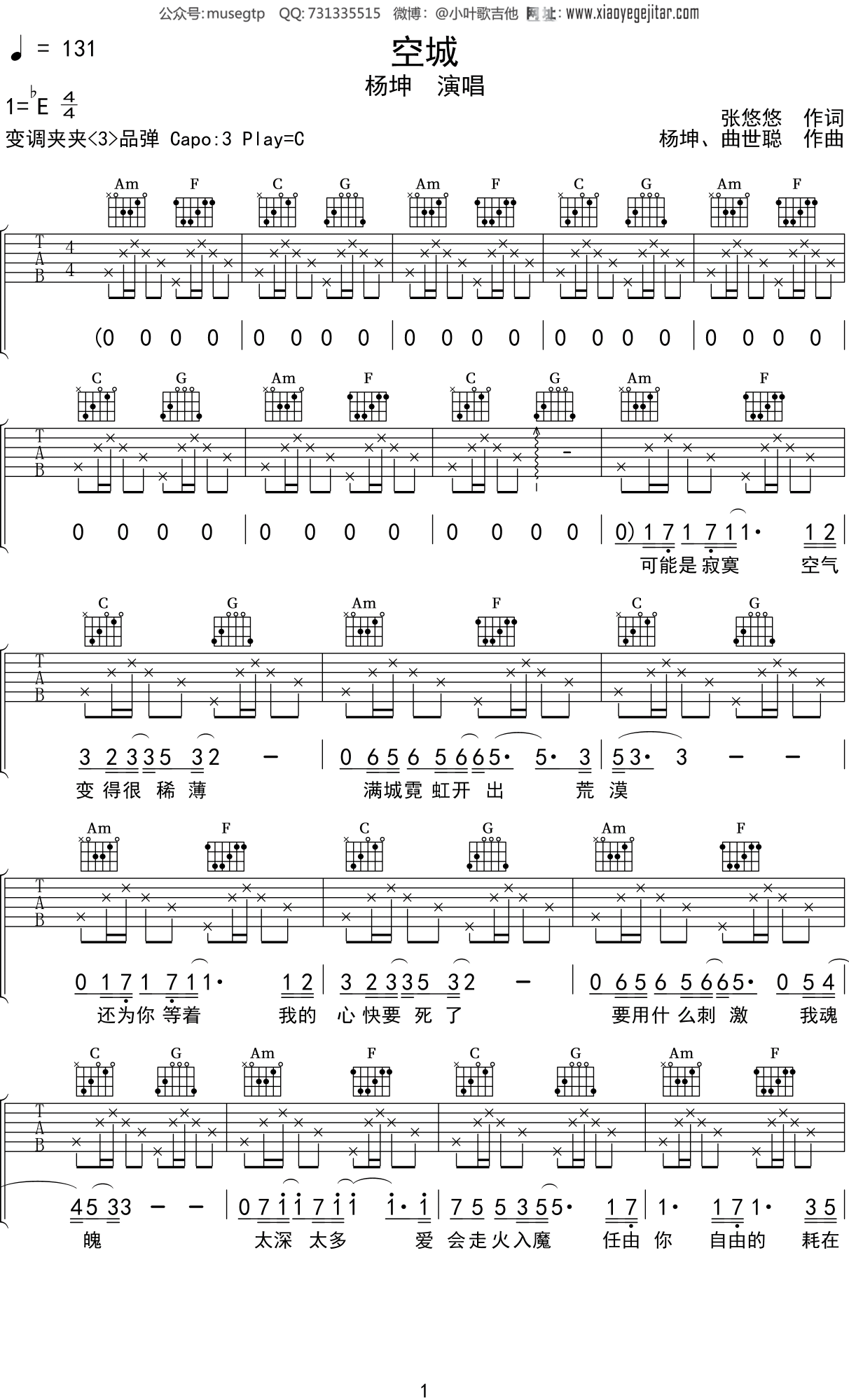 杨坤空城吉他谱c调吉他弹唱谱