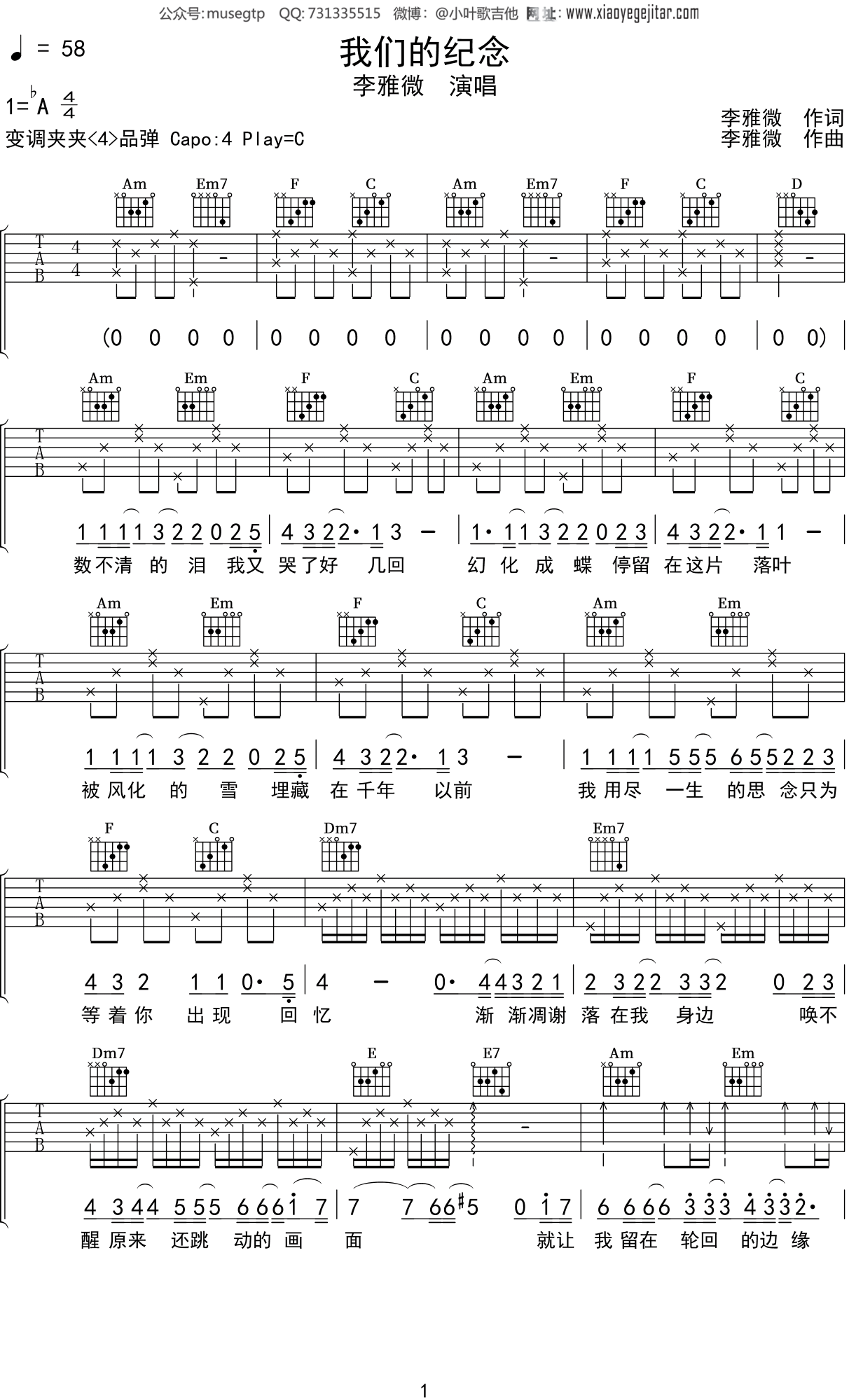 李雅微我们的纪念吉他谱c调吉他弹唱谱