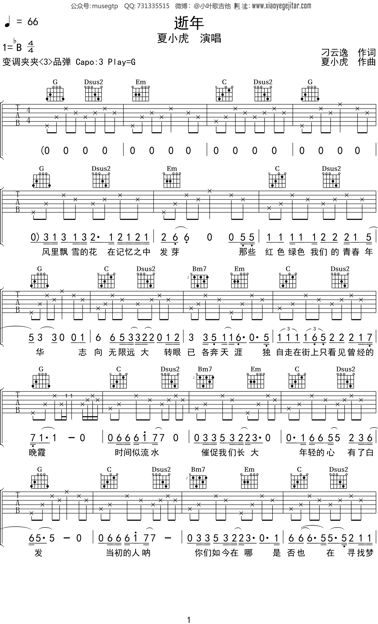 夏小虎逝年吉他谱g调吉他弹唱谱