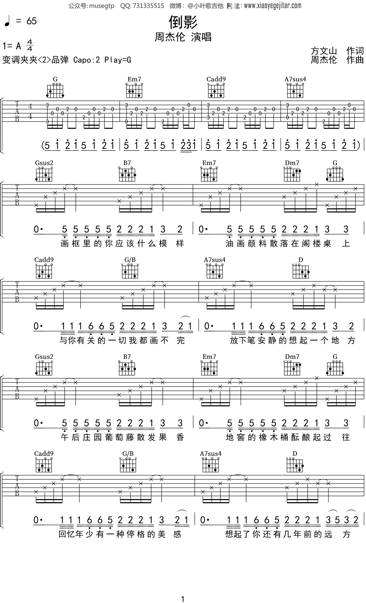 周杰伦倒影吉他谱g调吉他弹唱谱