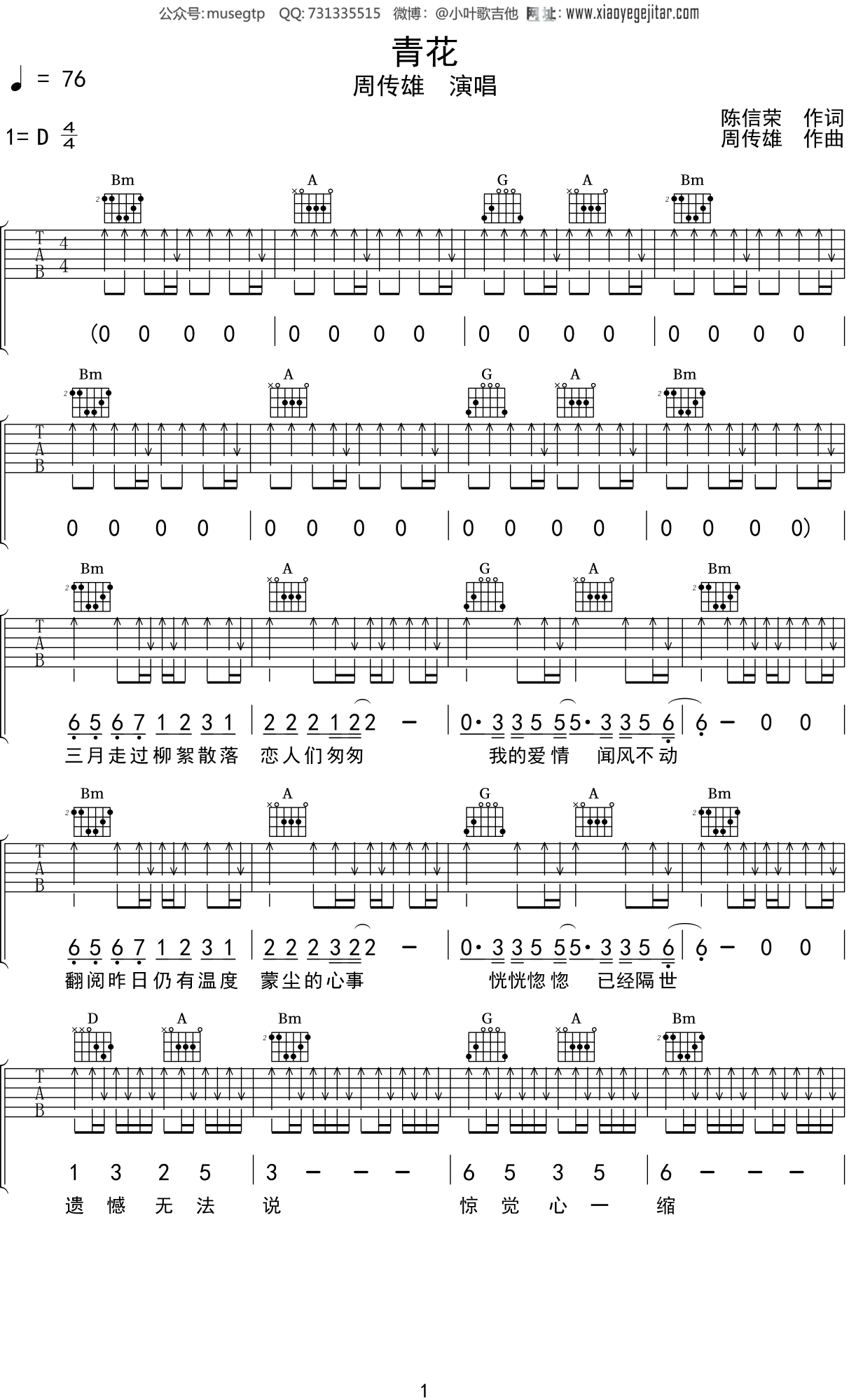 周传雄青花吉他谱d调吉他弹唱谱