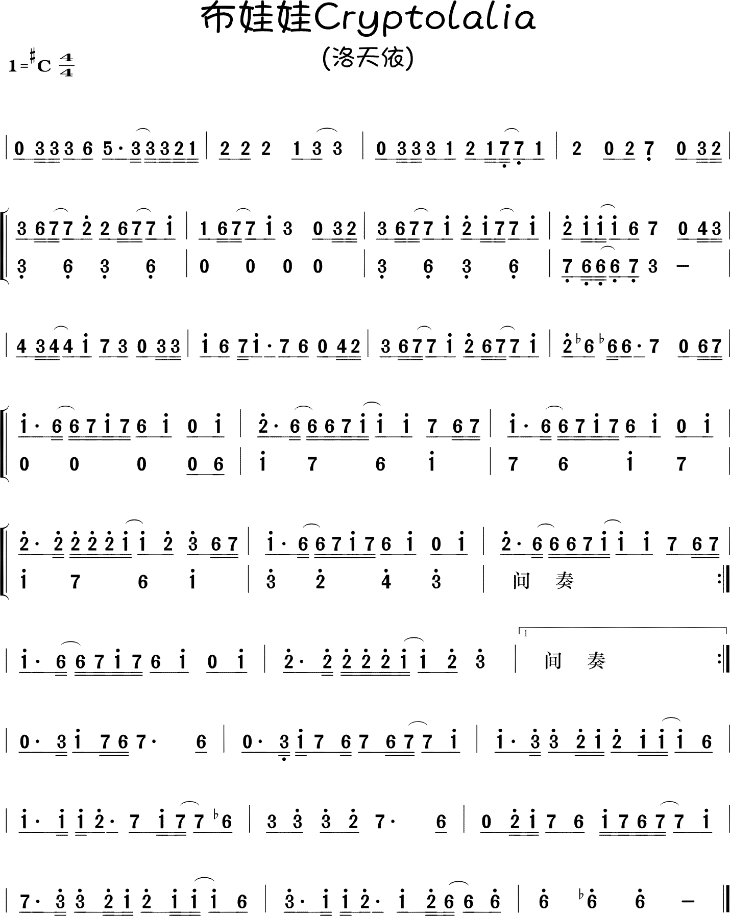 布娃娃Cryptolalia(洛天依)半音阶口琴谱动漫歌曲谱 acg谱