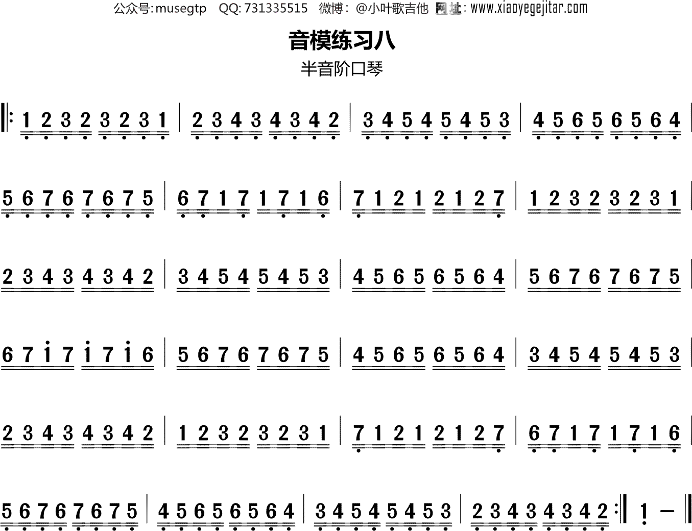 小叶半音阶口琴 | 音模练习 八-小叶半音阶口琴