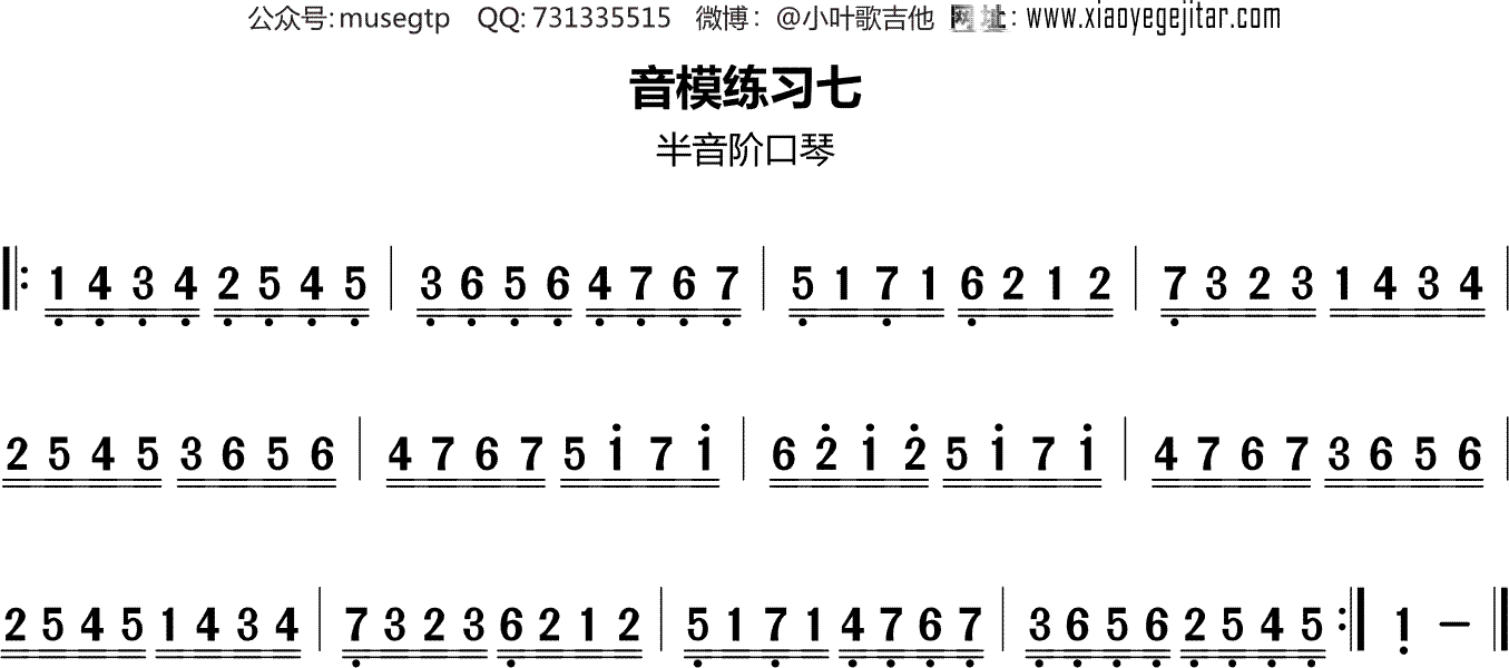 小叶半音阶口琴 | 音模练习 七-小叶半音阶口琴
