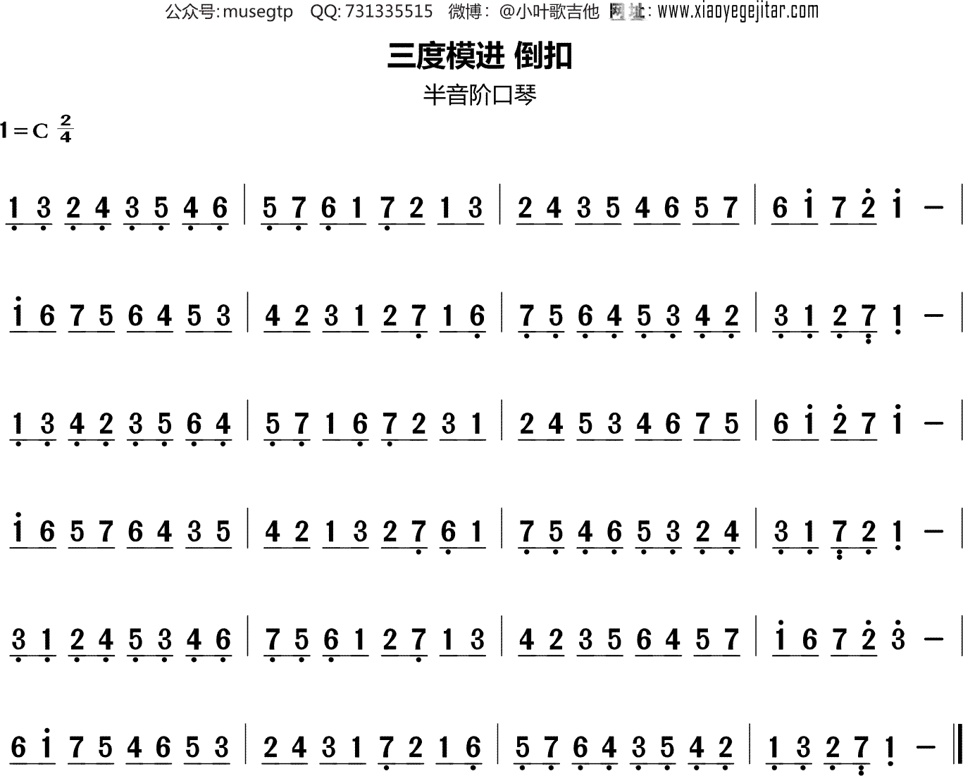 小叶半音阶口琴 | （二）三度模进 倒扣-小叶半音阶口琴