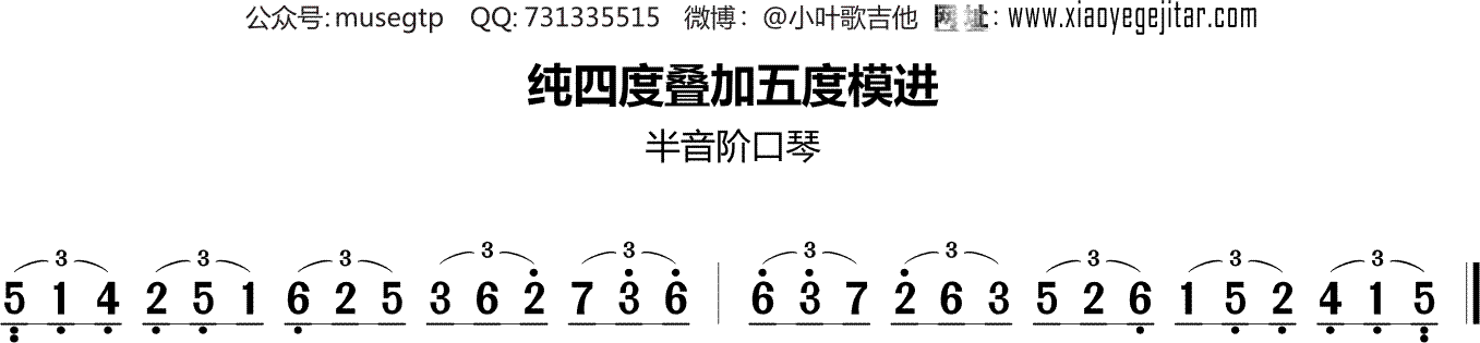 小叶半音阶口琴 | 纯四度叠加五度模进-小叶半音阶口琴