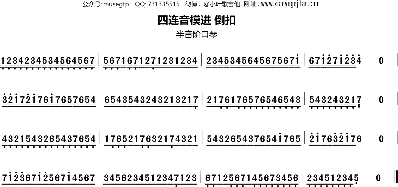 小叶半音阶口琴 | 四连音模进 倒扣-小叶半音阶口琴