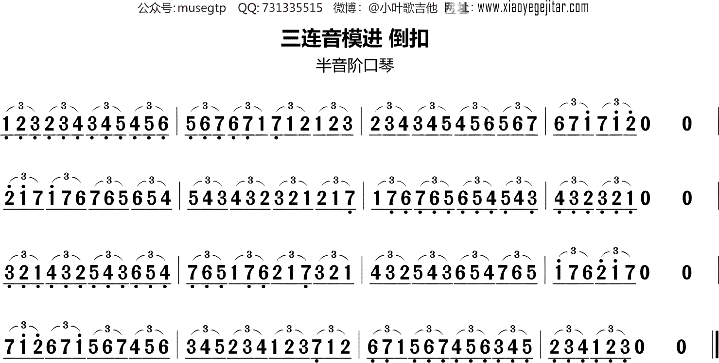 小叶半音阶口琴 | 三连音模进 倒扣-小叶半音阶口琴