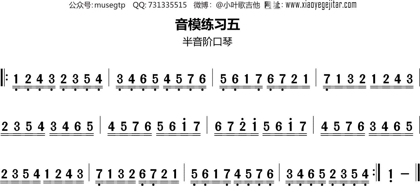 小叶半音阶口琴 | 音模练习 五-小叶半音阶口琴
